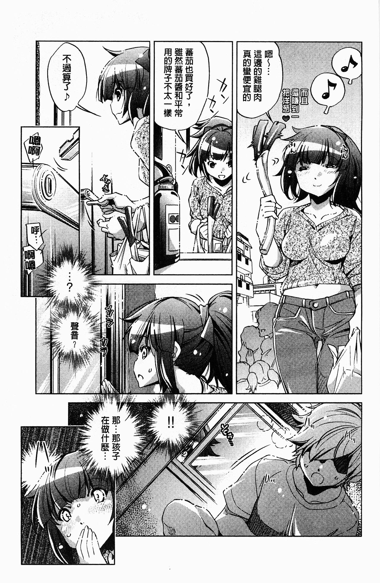 Kai Ane | 飼育姊 page 6 full