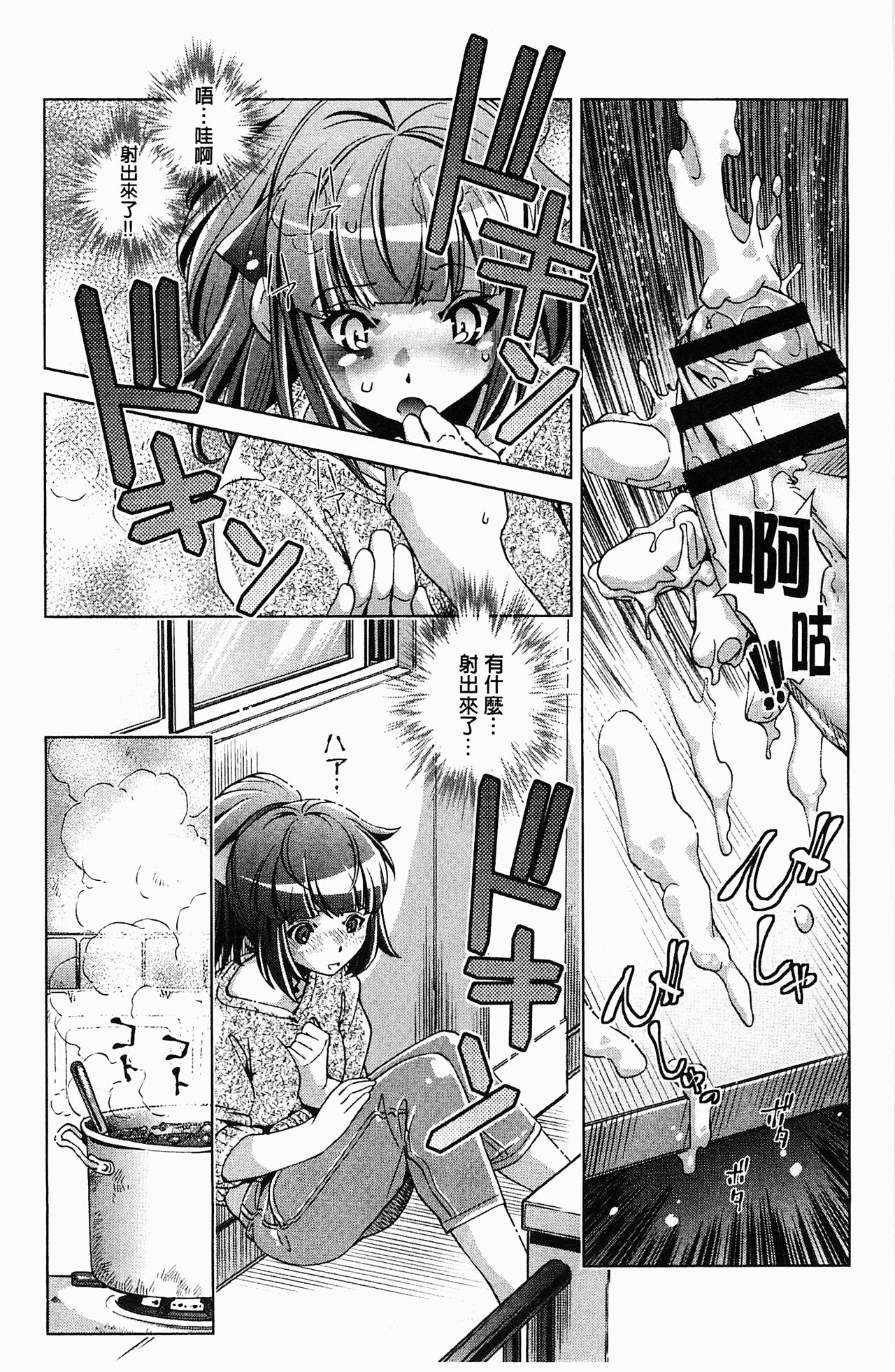 Kai Ane | 飼育姊 page 8 full