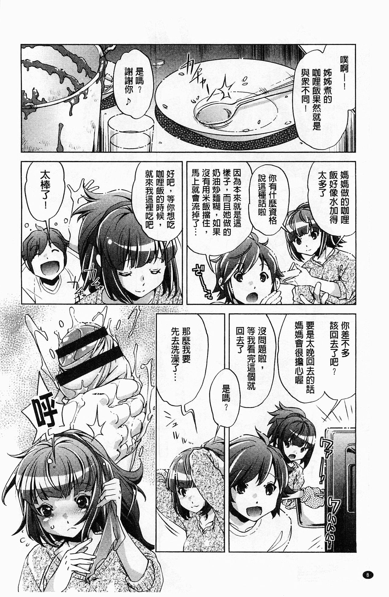 Kai Ane | 飼育姊 page 9 full