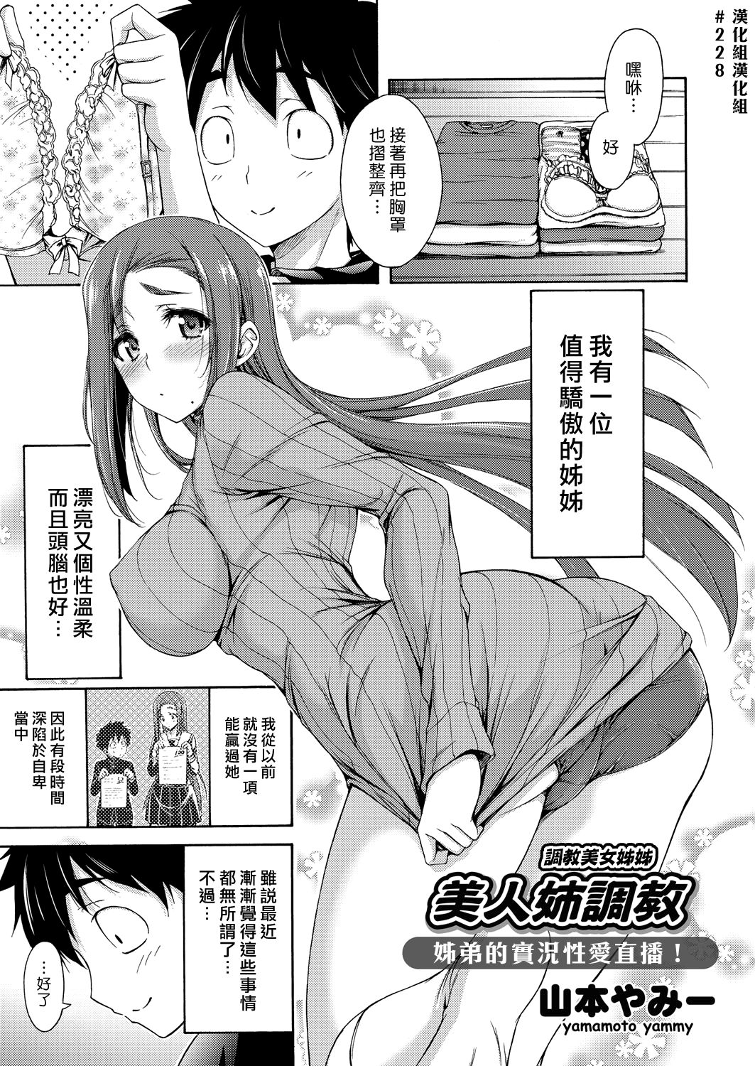 Bijin Ane Choukyou | 調教美女姊姊 page 1 full