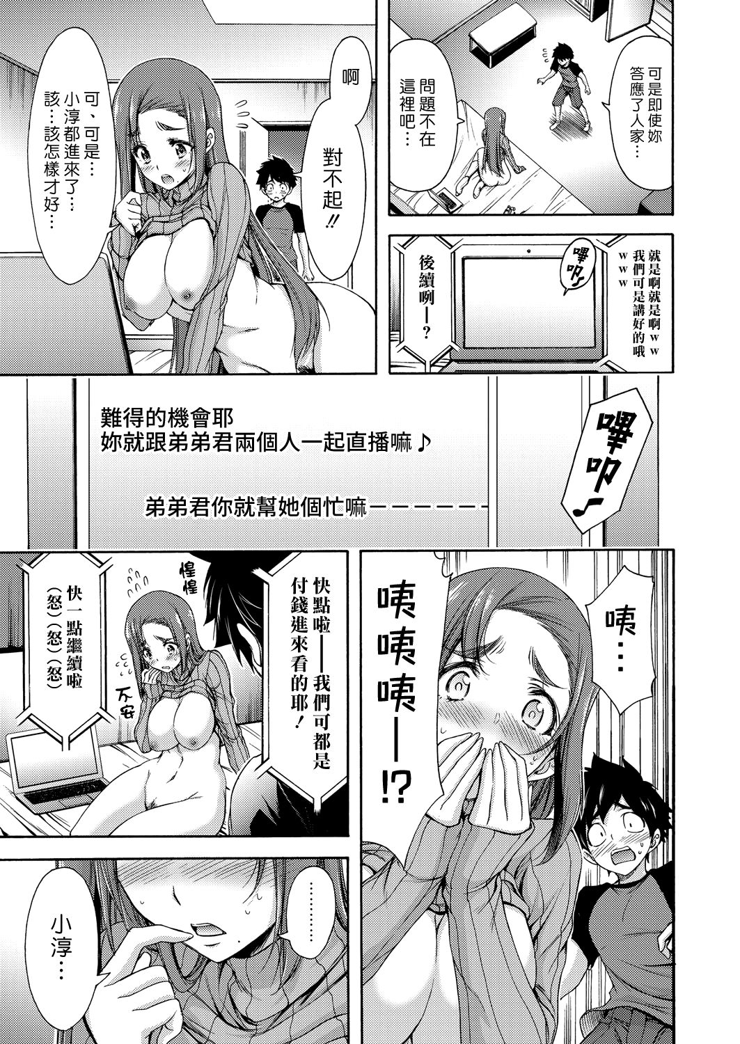 Bijin Ane Choukyou | 調教美女姊姊 page 5 full