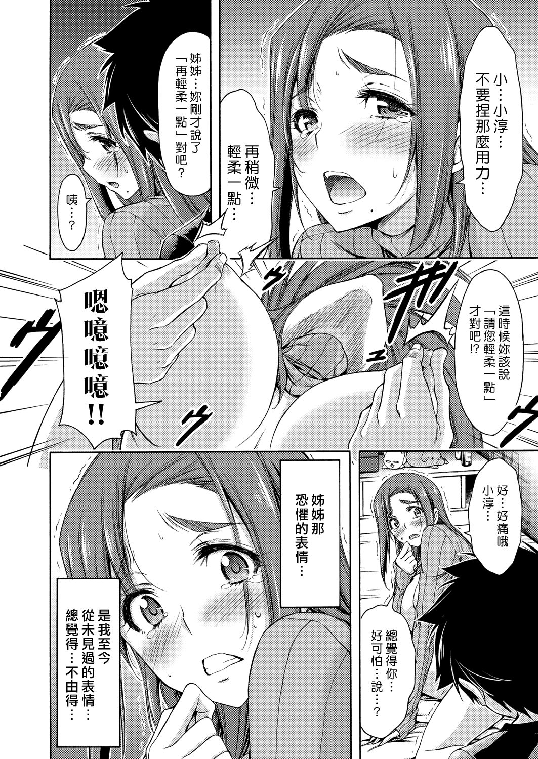 Bijin Ane Choukyou | 調教美女姊姊 page 8 full