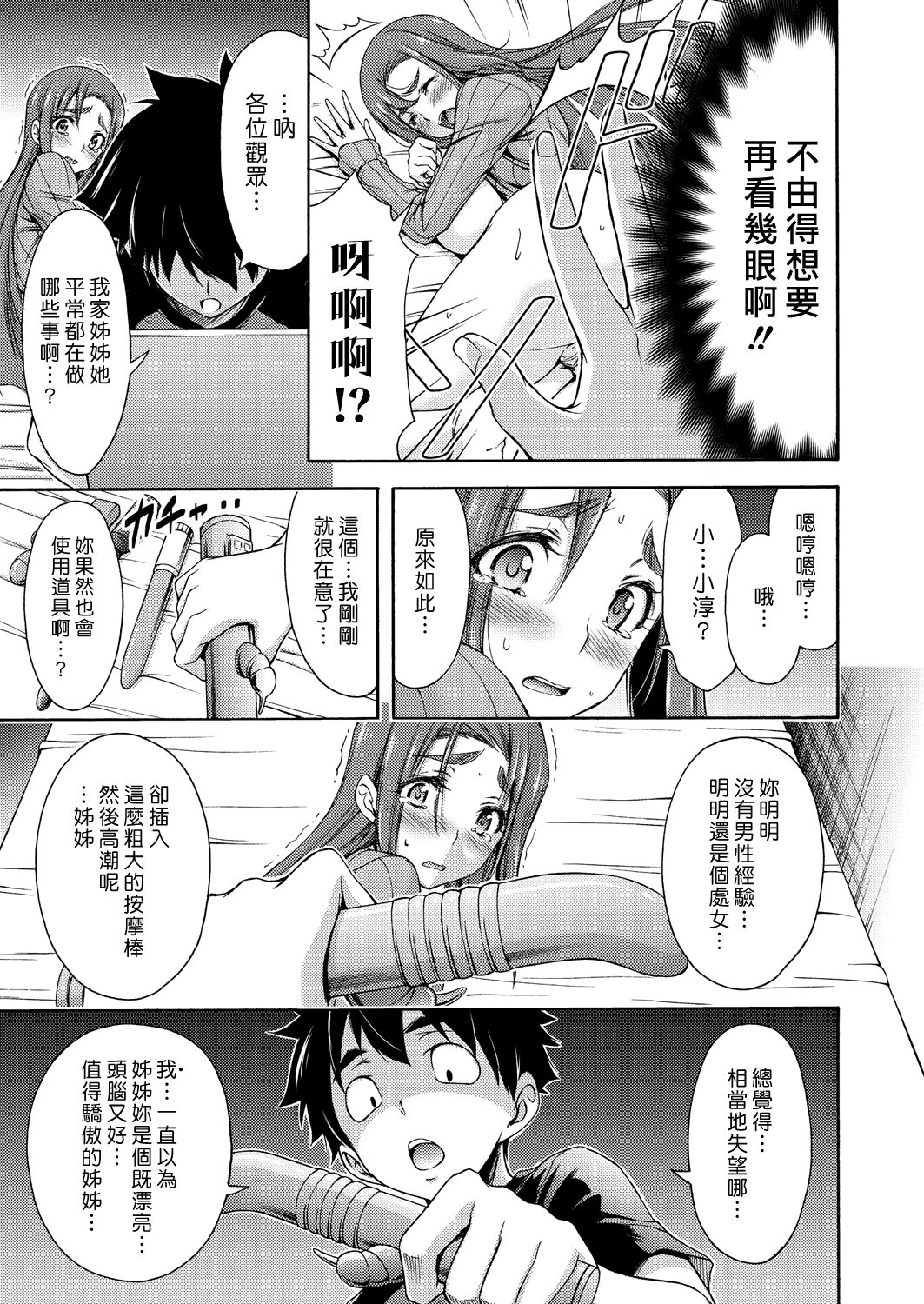 Bijin Ane Choukyou | 調教美女姊姊 page 9 full