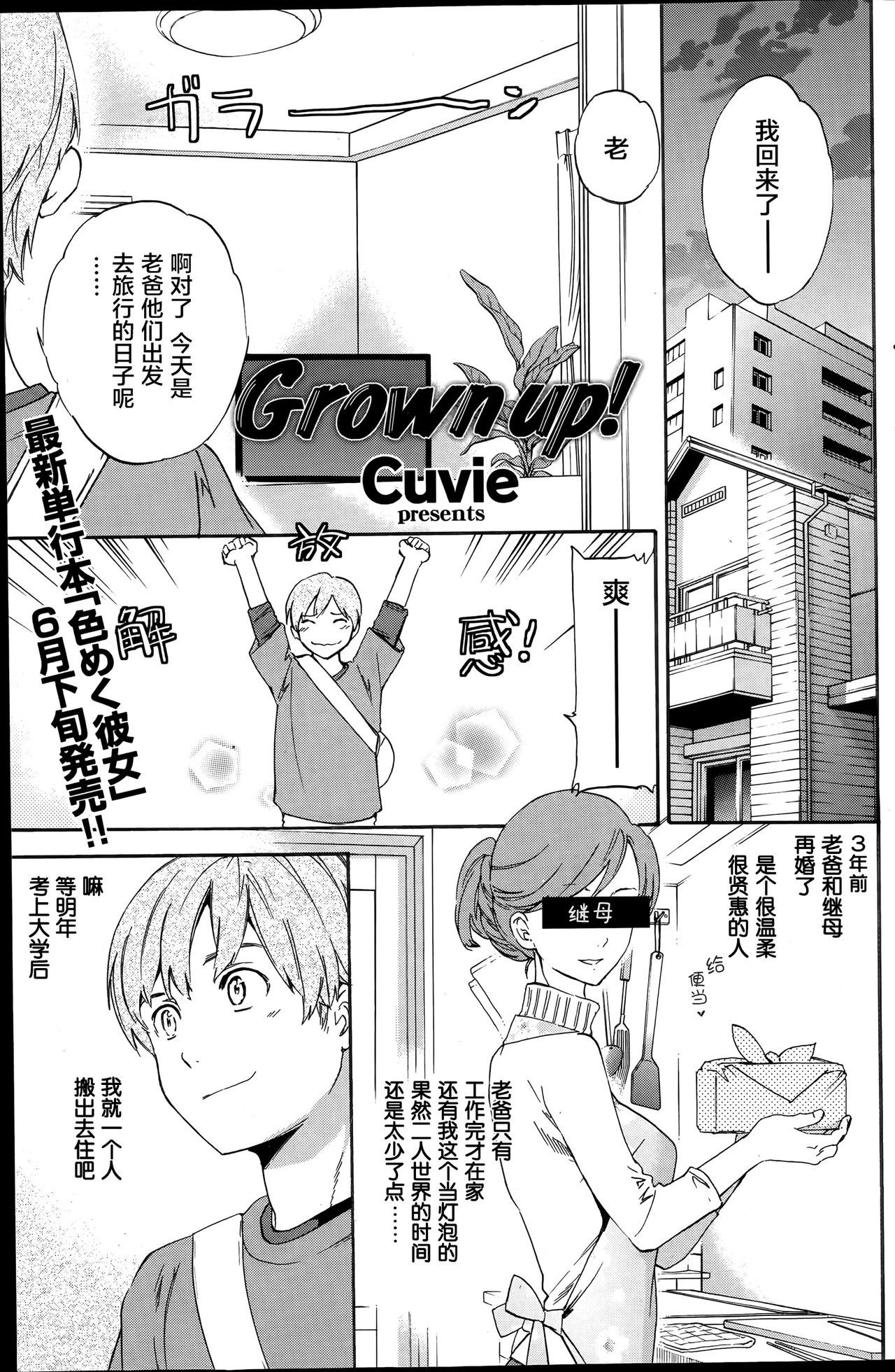 Grown up! page 1 full