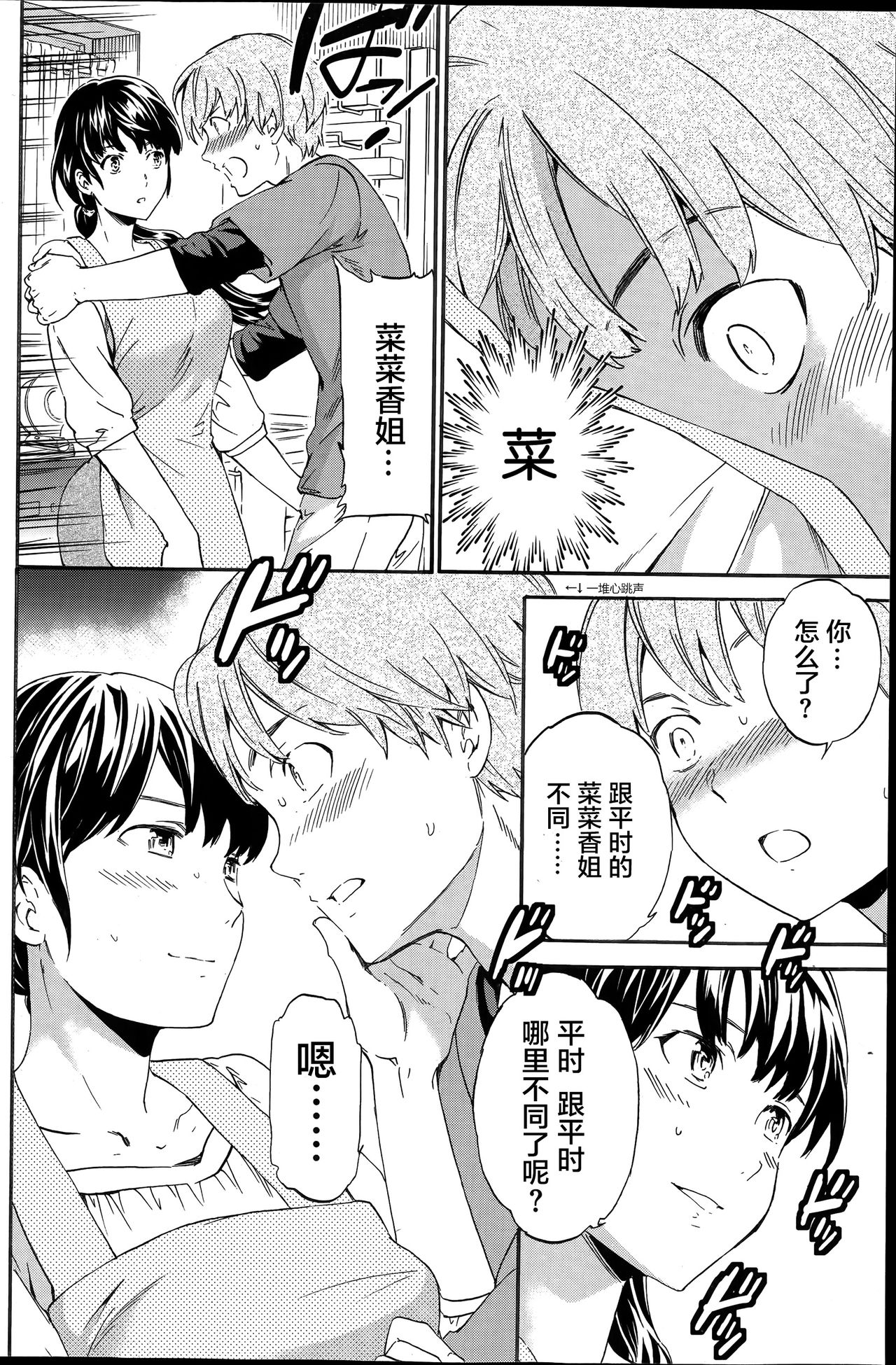 Grown up! page 8 full