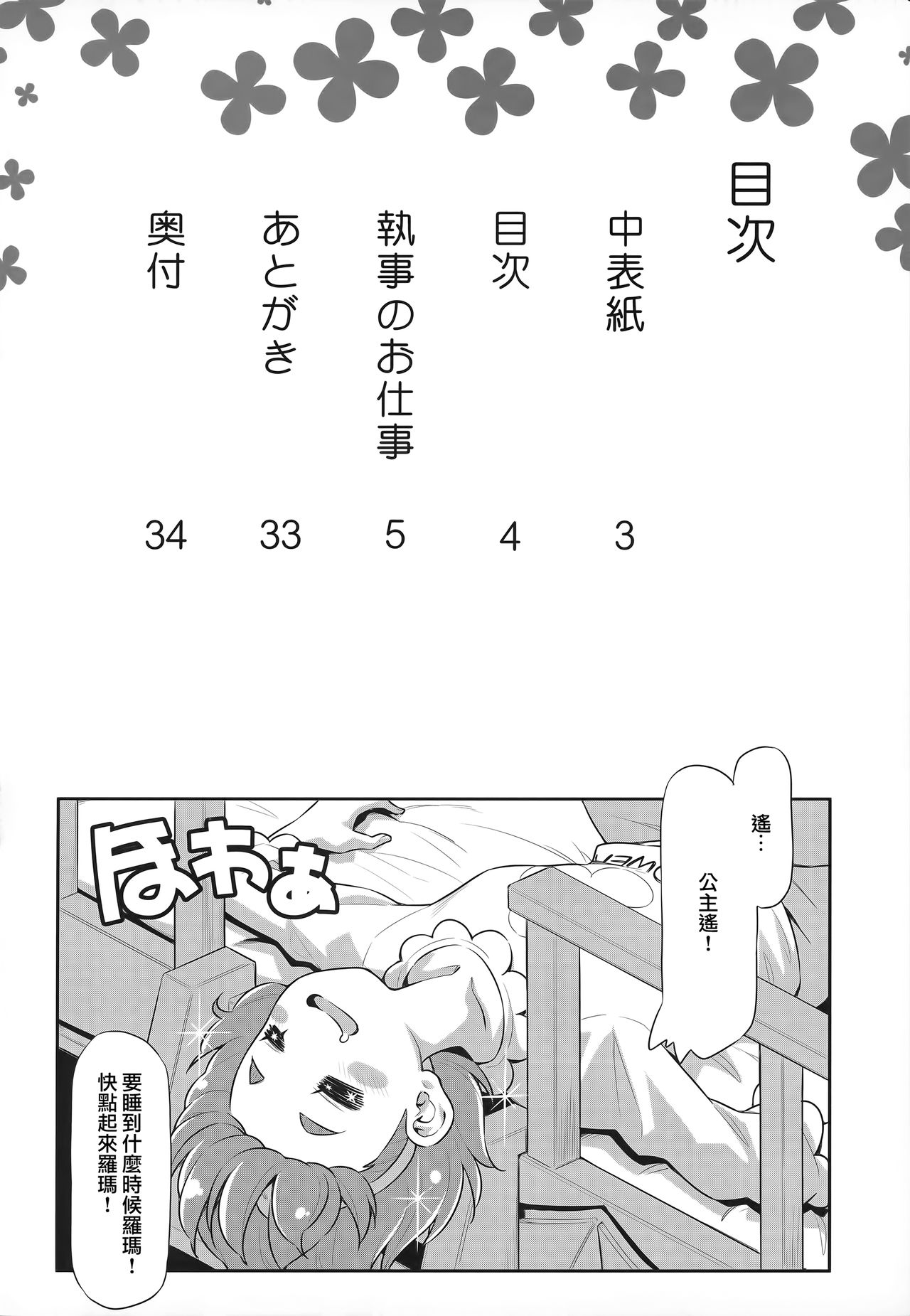 Shitsuji no Oshigoto page 4 full