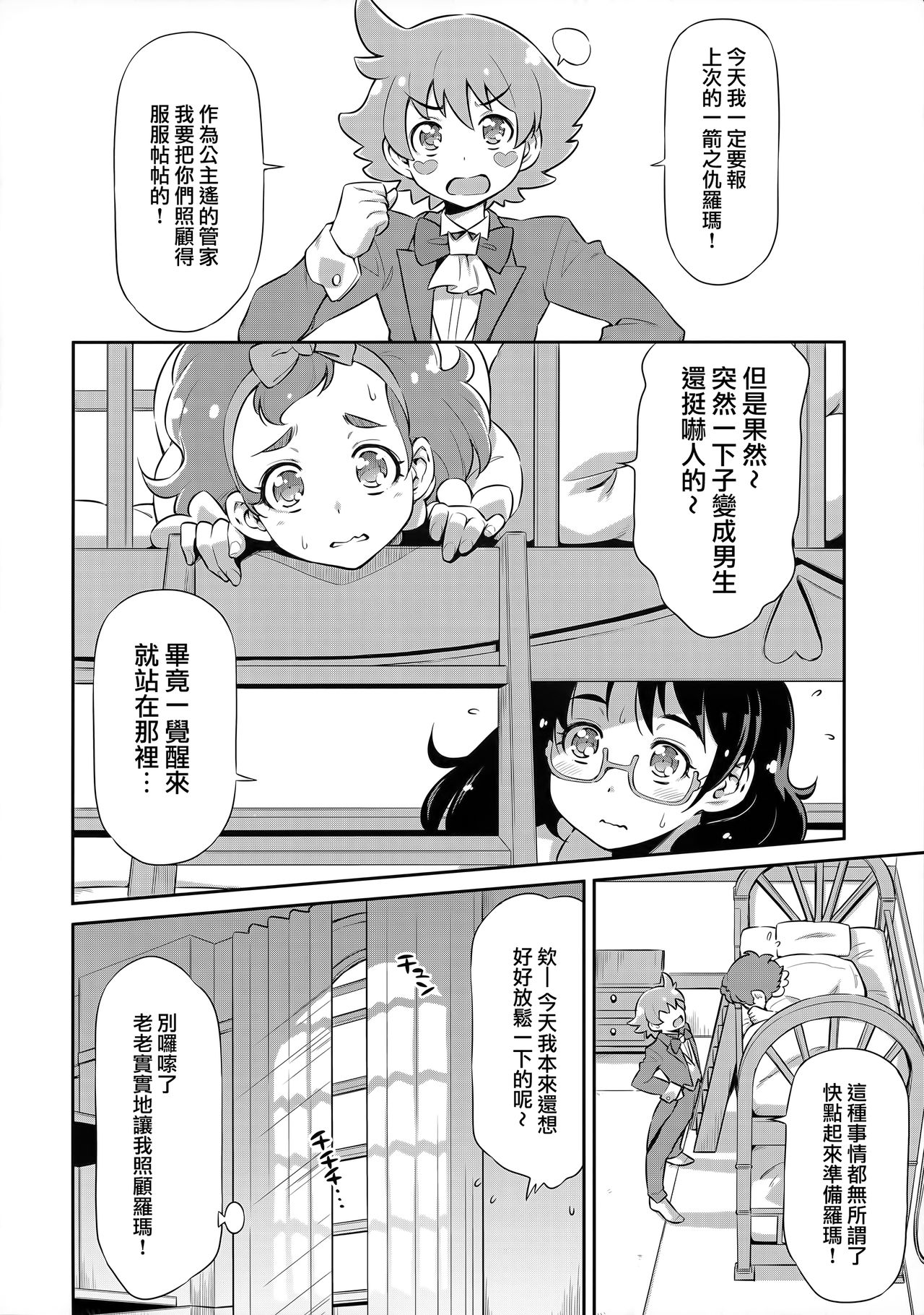 Shitsuji no Oshigoto page 6 full