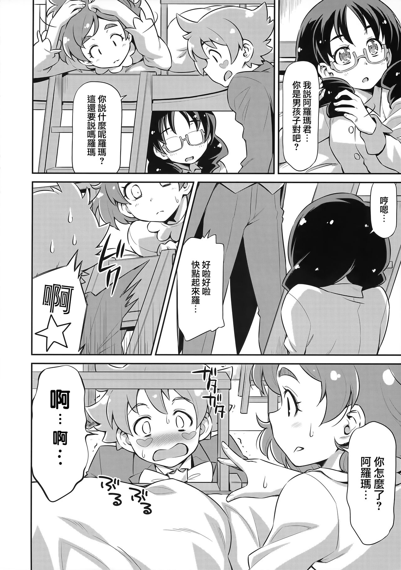 Shitsuji no Oshigoto page 8 full