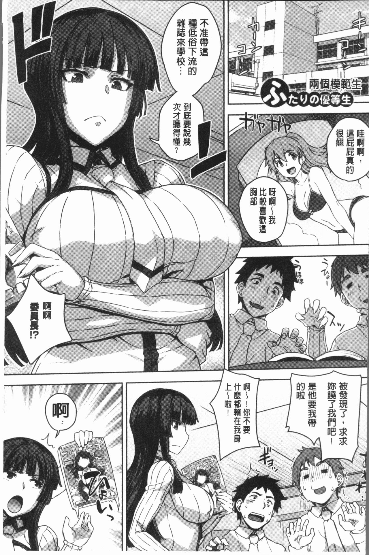 Marble Girls | 閃亮亮的女孩們 page 9 full