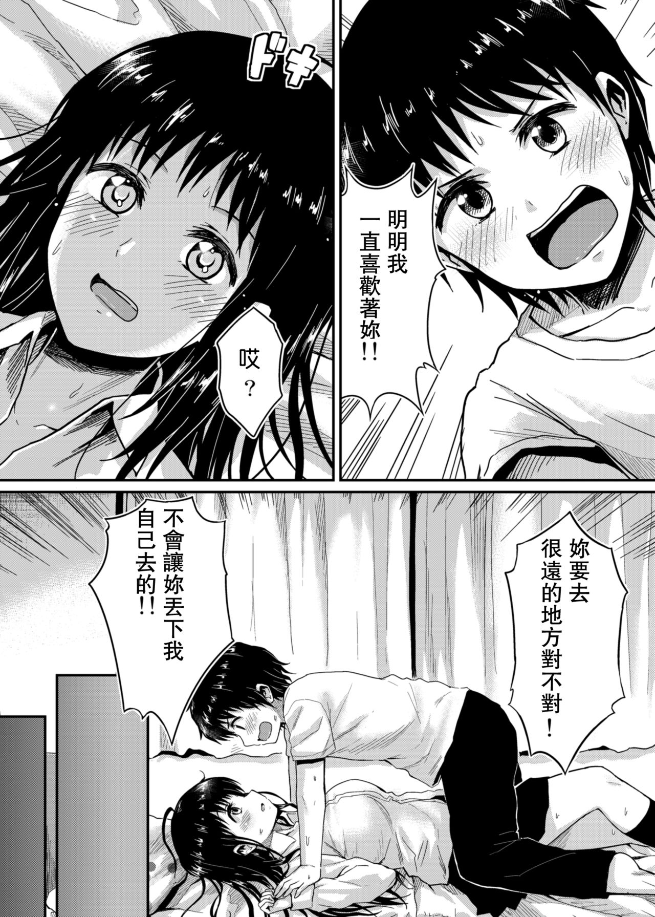Sae-chan to, Boku page 10 full