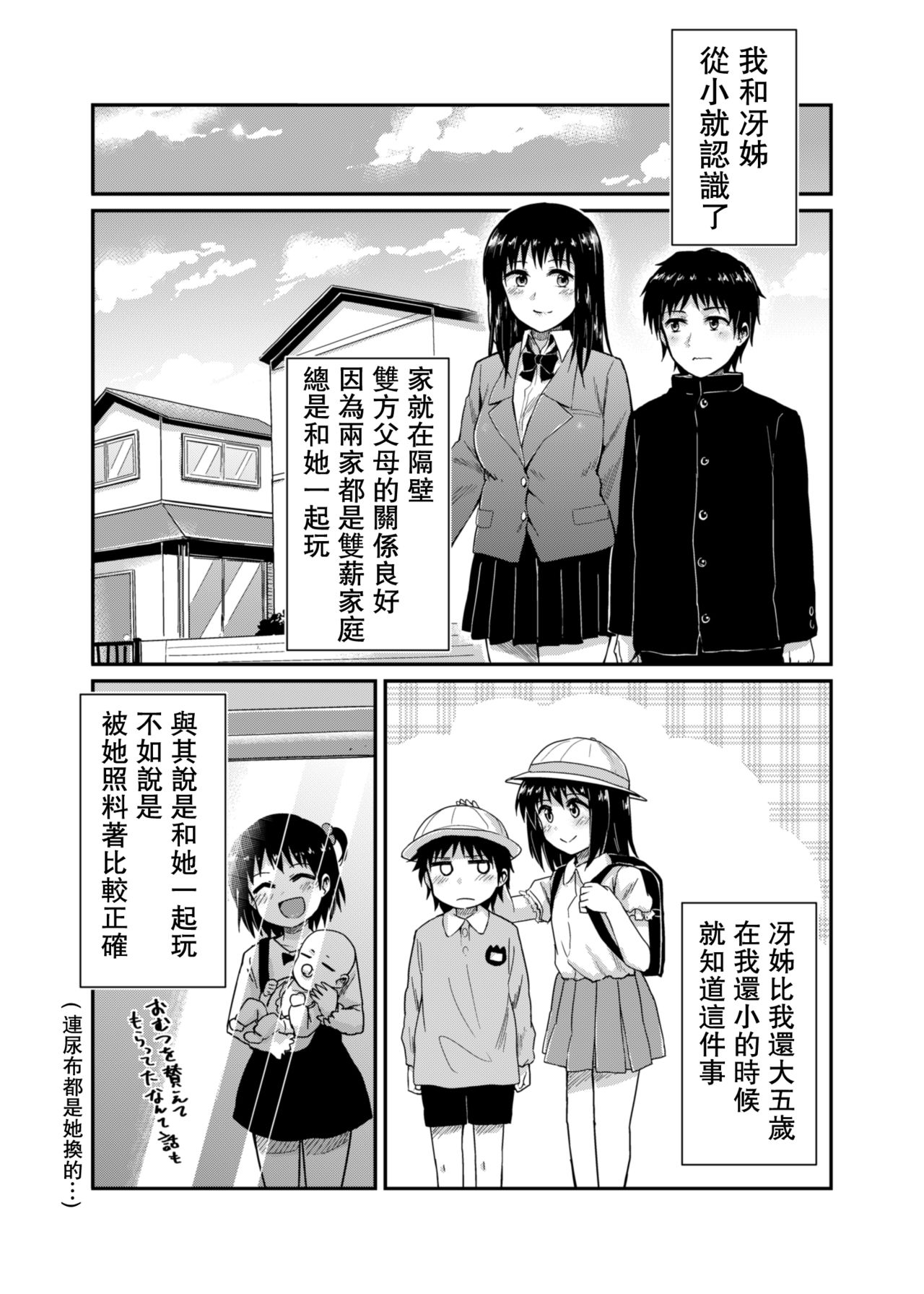 Sae-chan to, Boku page 5 full