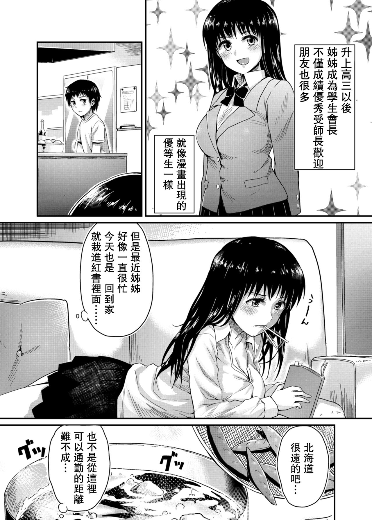 Sae-chan to, Boku page 6 full