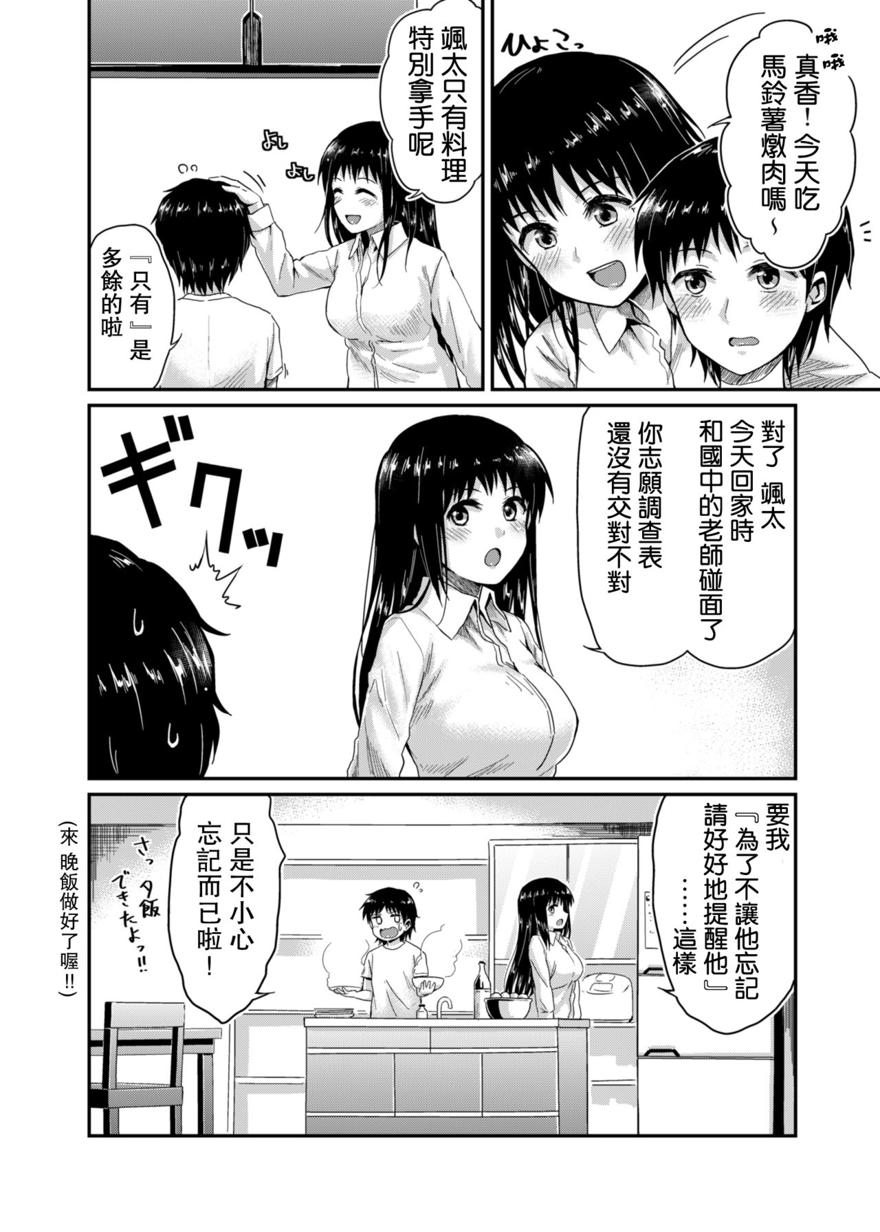 Sae-chan to, Boku page 7 full