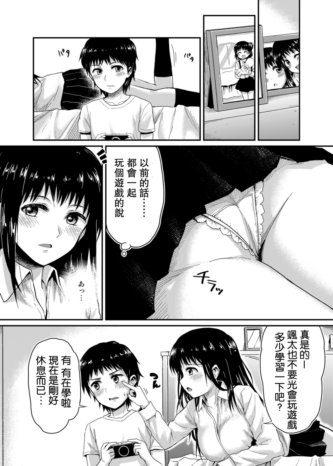 Sae-chan to, Boku page 8 full