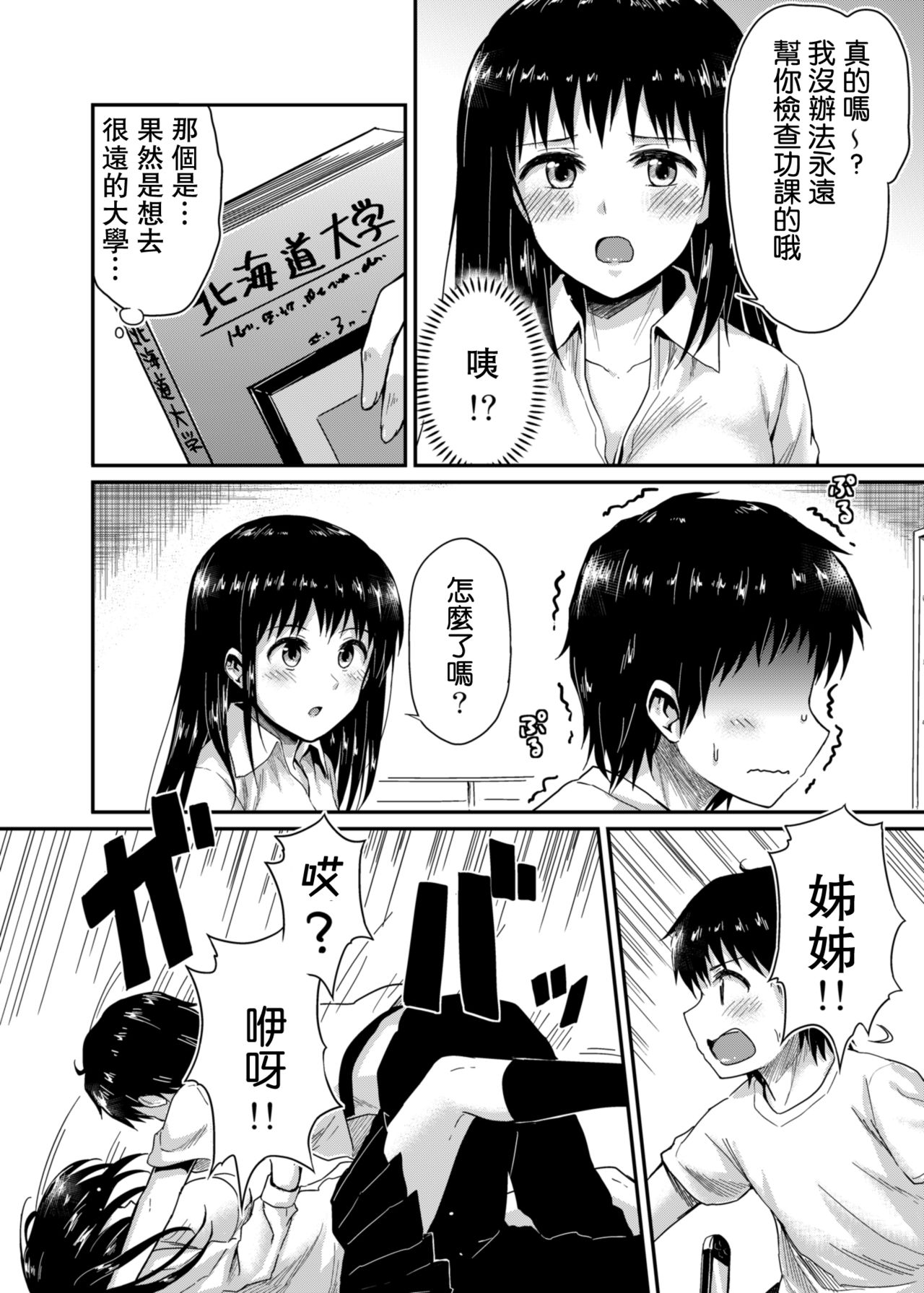 Sae-chan to, Boku page 9 full