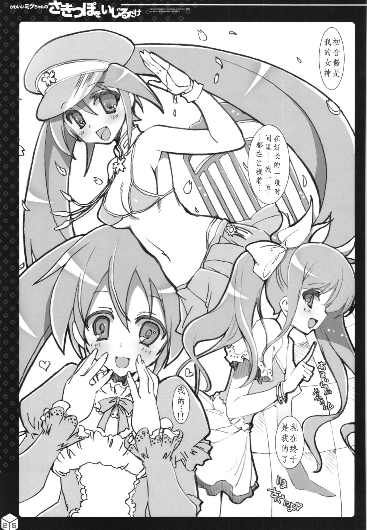 Kawaii Miku-chan no Sakippo o Ijiru dake | 只是来欺负初音可爱的尖尖而已 page 10 full