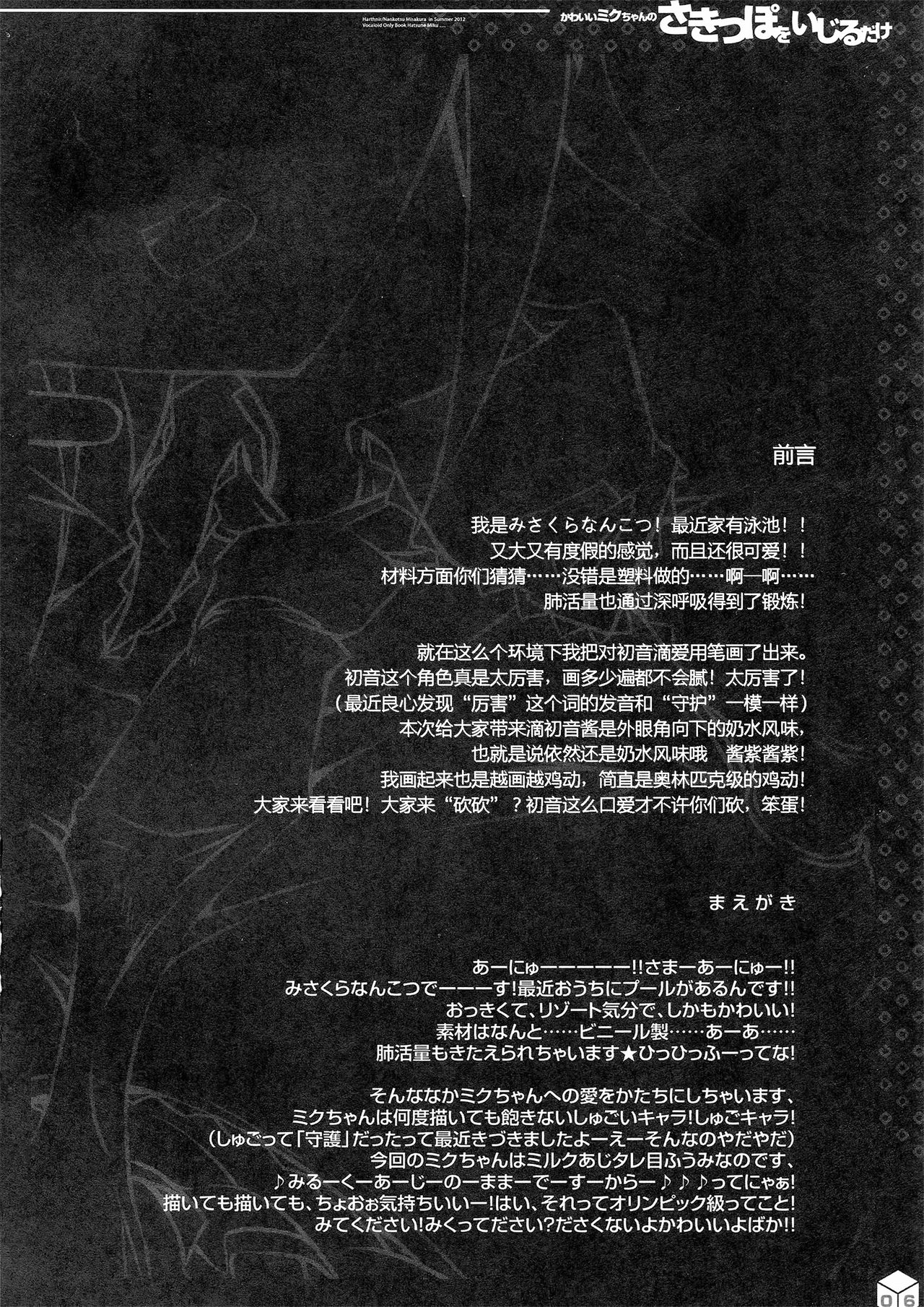 Kawaii Miku-chan no Sakippo o Ijiru dake | 只是来欺负初音可爱的尖尖而已 page 7 full