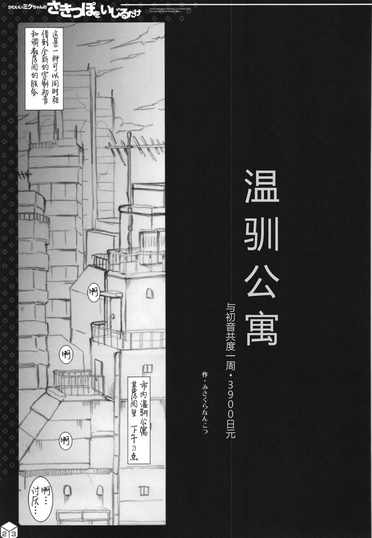 Kawaii Miku-chan no Sakippo o Ijiru dake | 只是来欺负初音可爱的尖尖而已 page 8 full