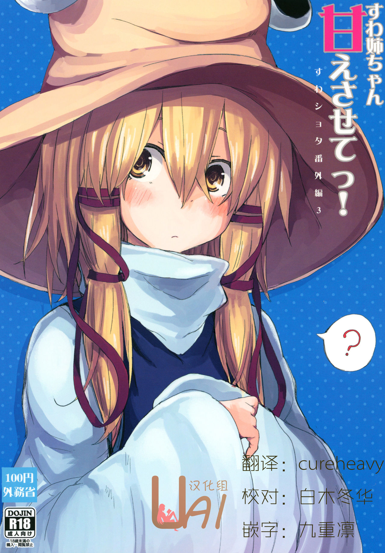 Suwa Nee-chan Amaesasete! Suwa Shota Bangaihen 3 page 1 full