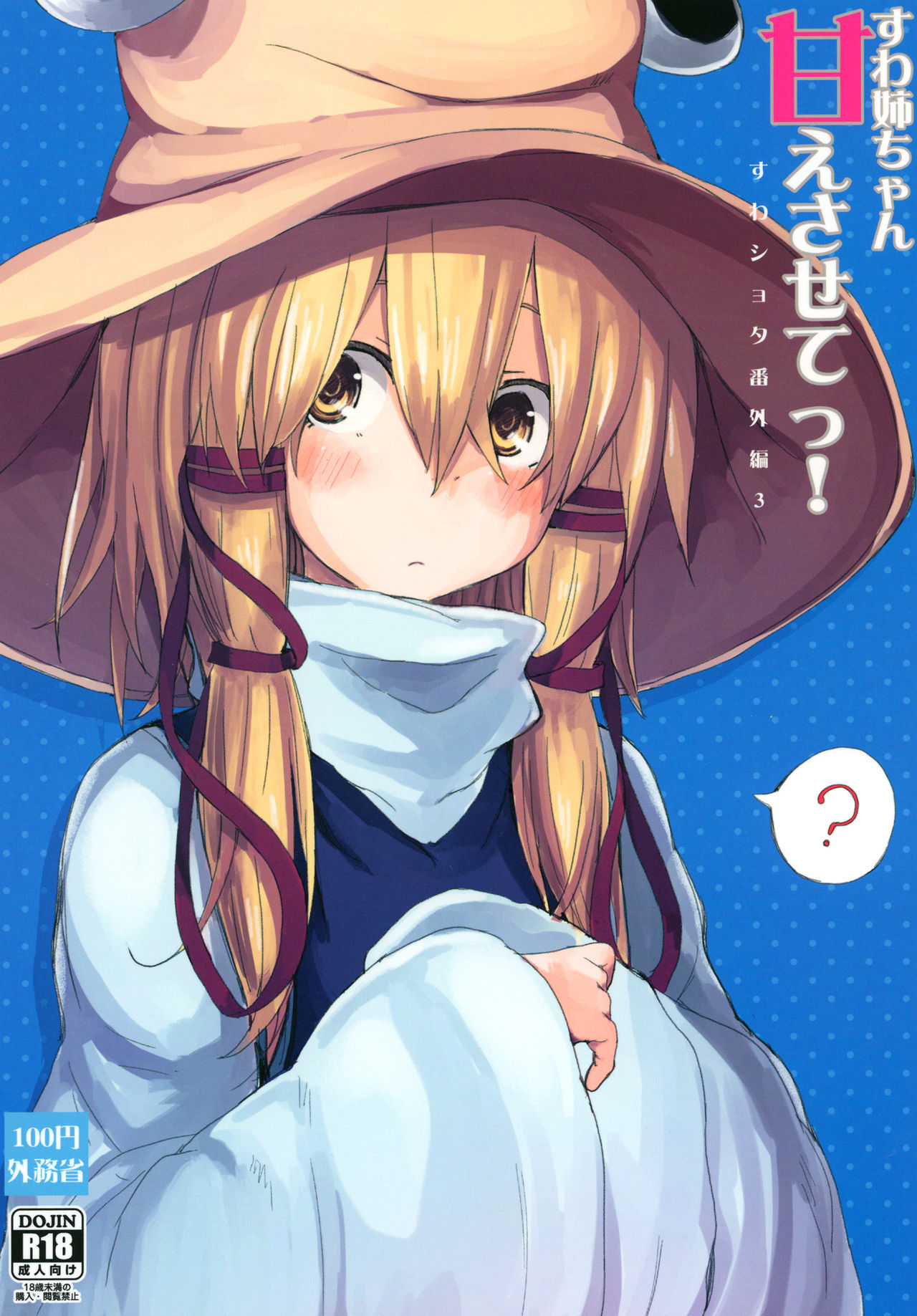 Suwa Nee-chan Amaesasete! Suwa Shota Bangaihen 3 page 2 full