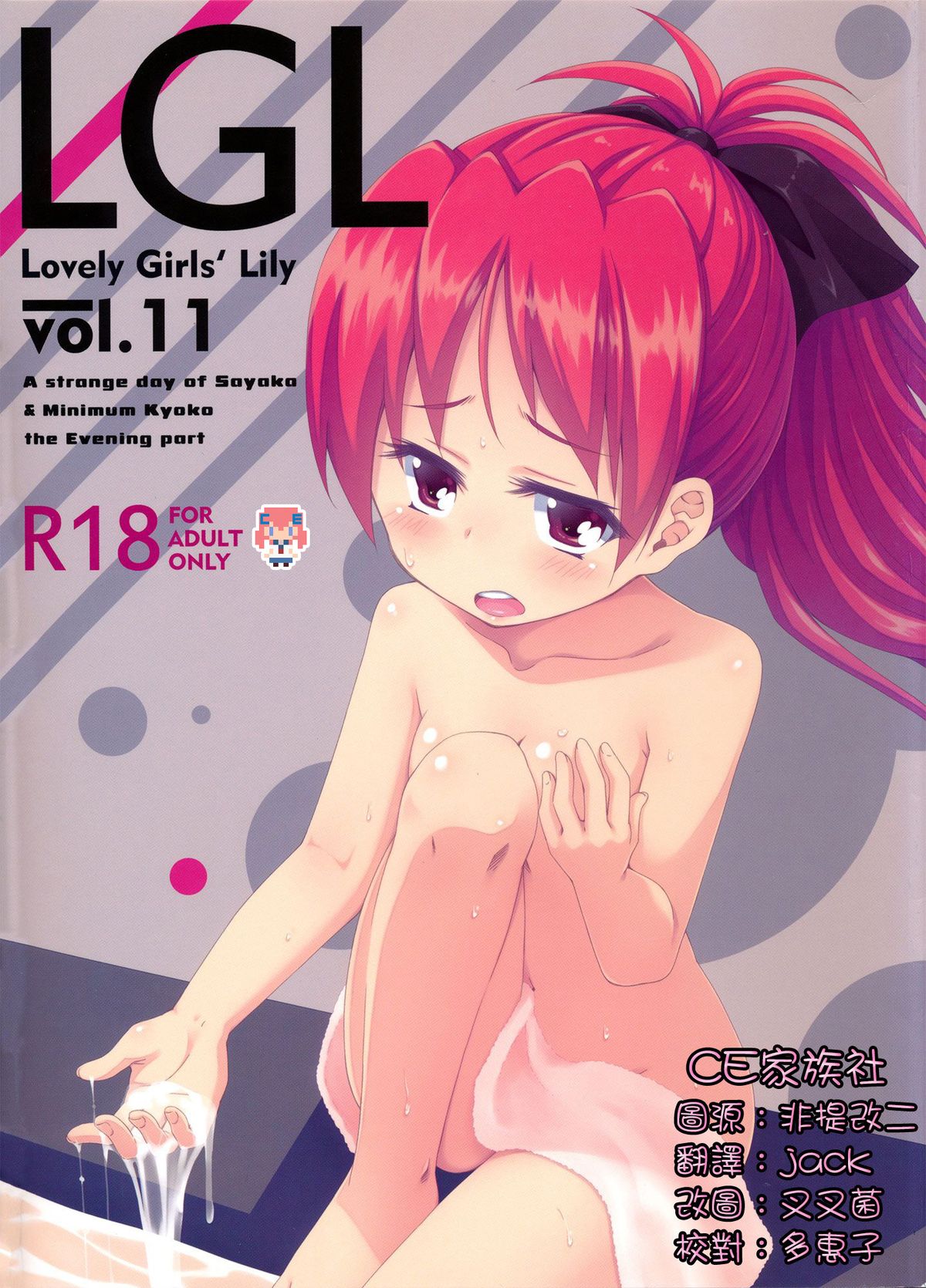 Lovely Girls' Lily Vol. 11 page 1 full