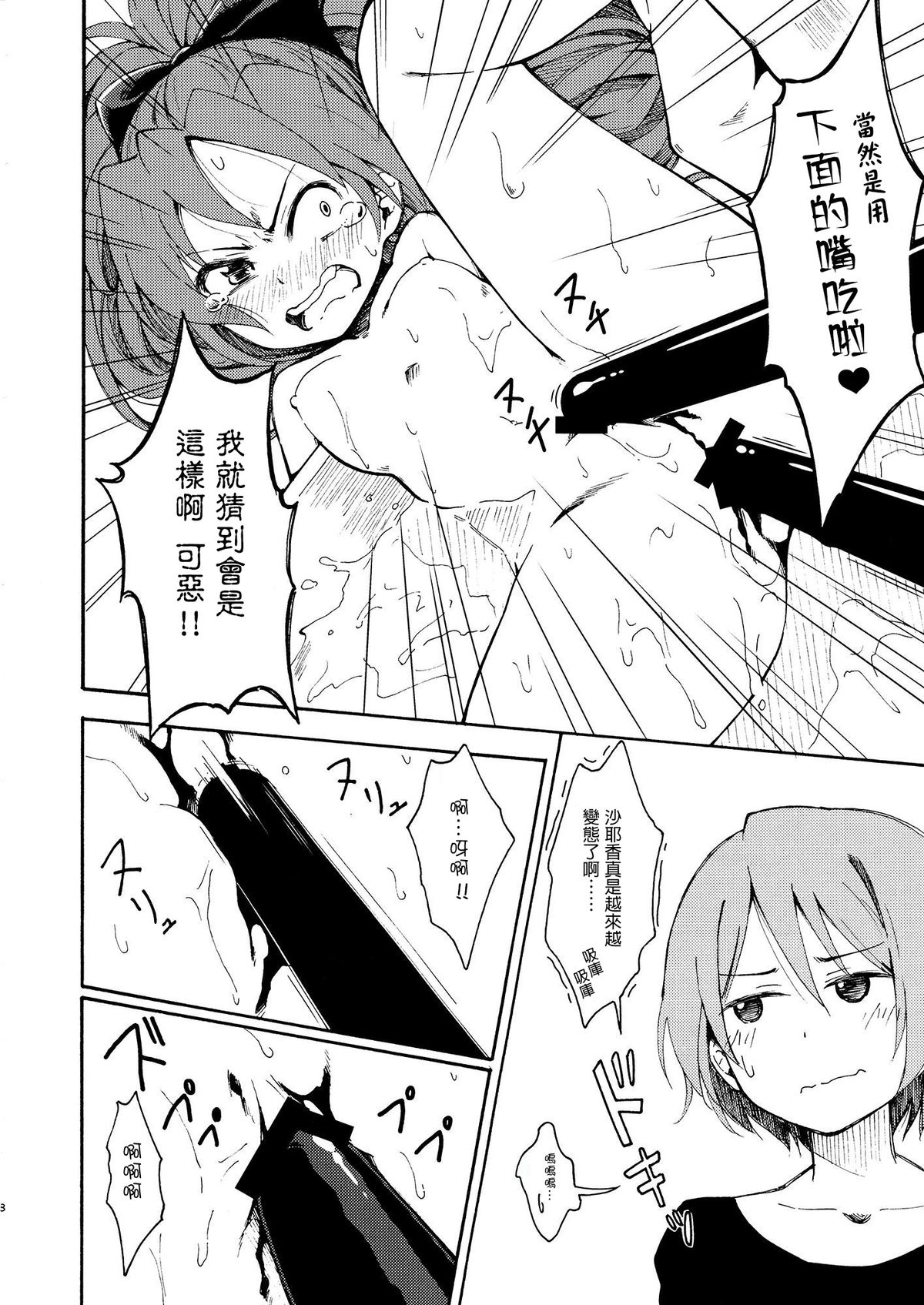 Lovely Girls' Lily Vol. 11 page 10 full
