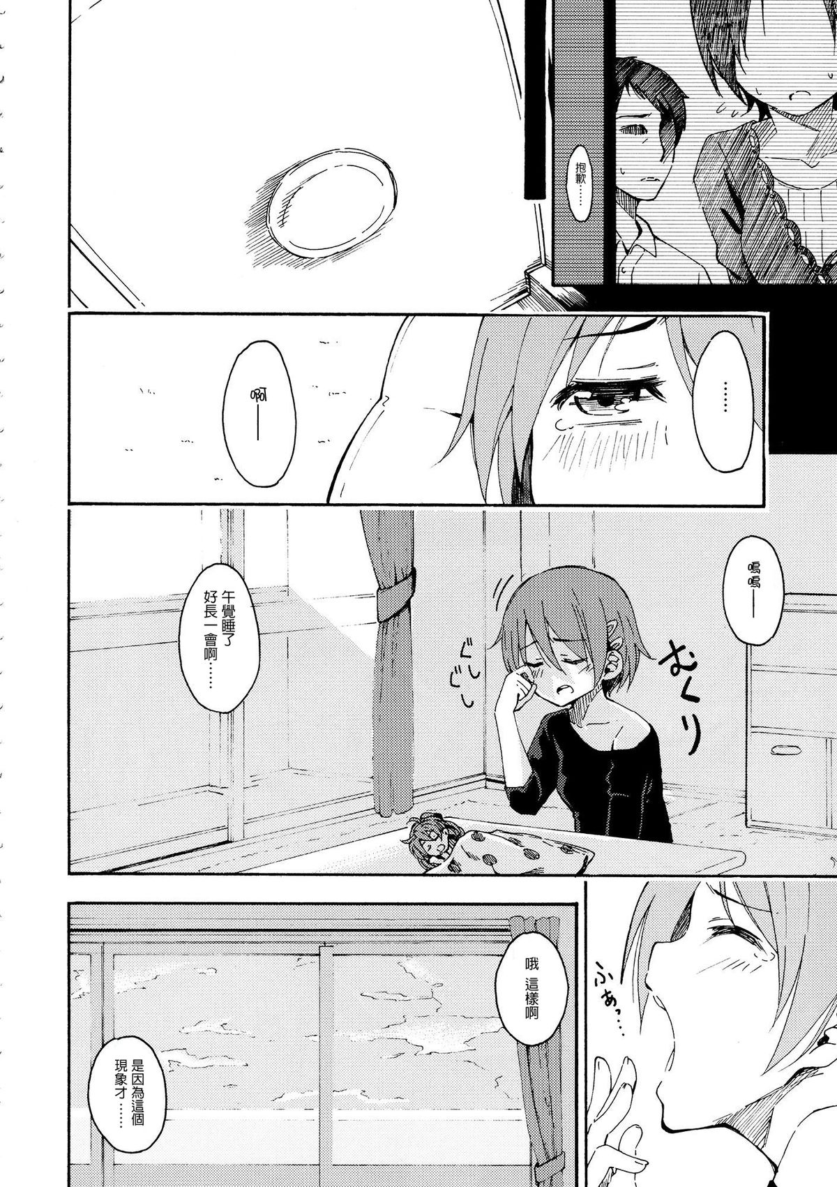 Lovely Girls' Lily Vol. 11 page 6 full