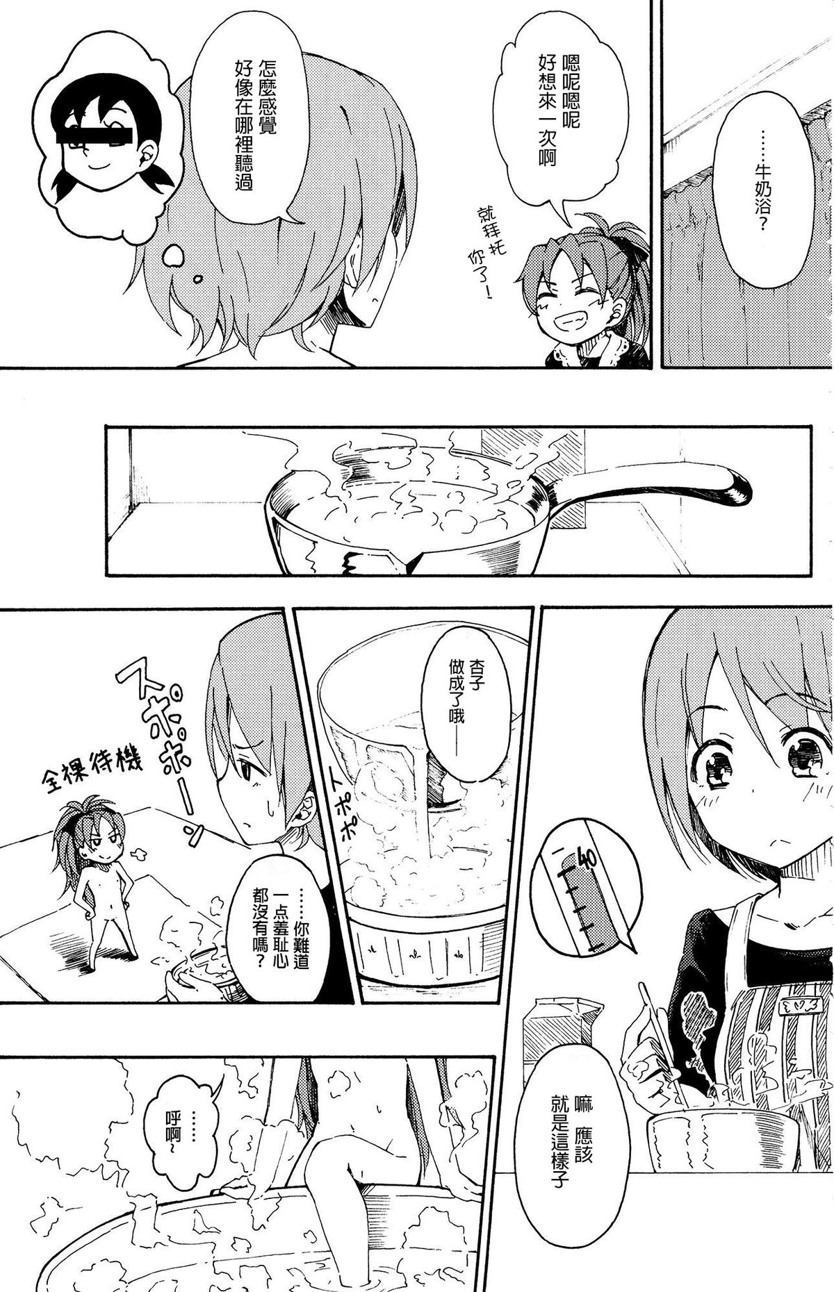 Lovely Girls' Lily Vol. 11 page 7 full