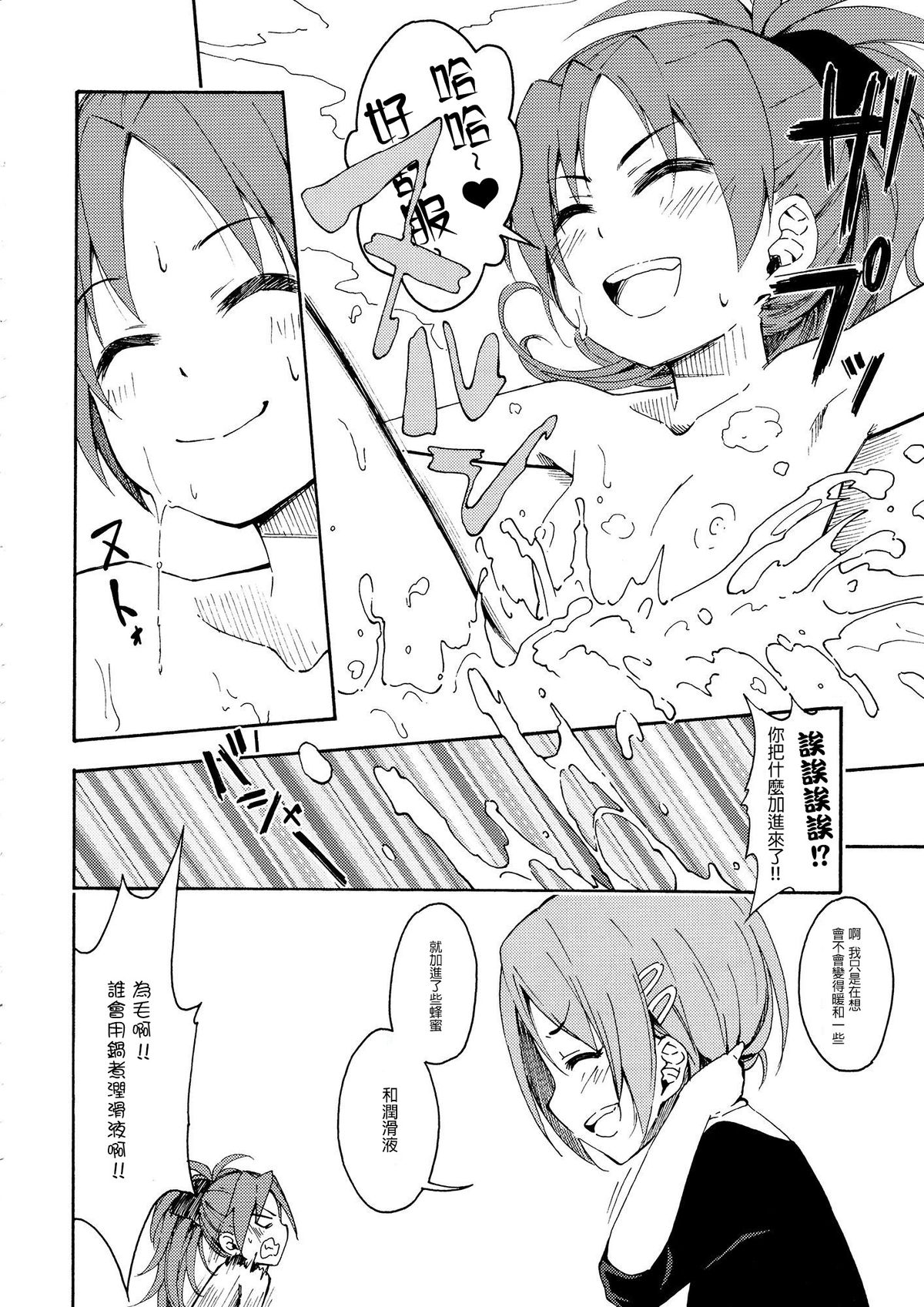 Lovely Girls' Lily Vol. 11 page 8 full