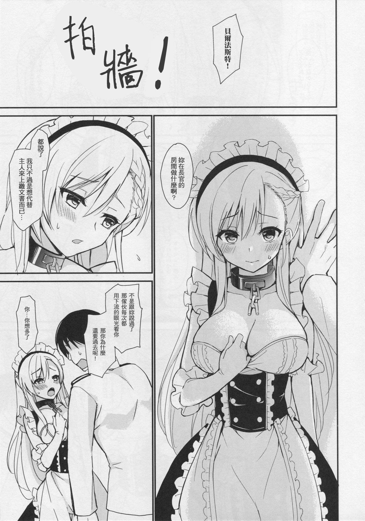 Sokubaku Belfast - Belfast tie me down. page 5 full