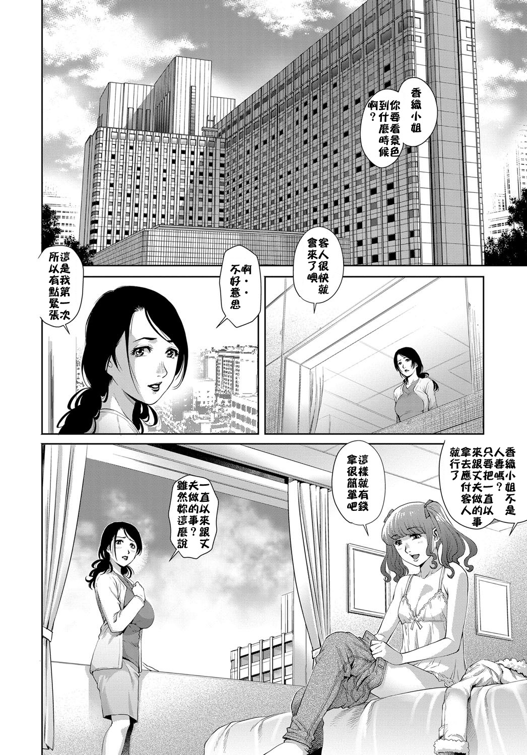 Fuuzokuzuma Kaori page 2 full