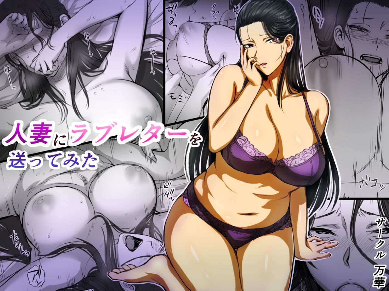 Hitozuma ni Love Letter o Okutte Mita page 1 full