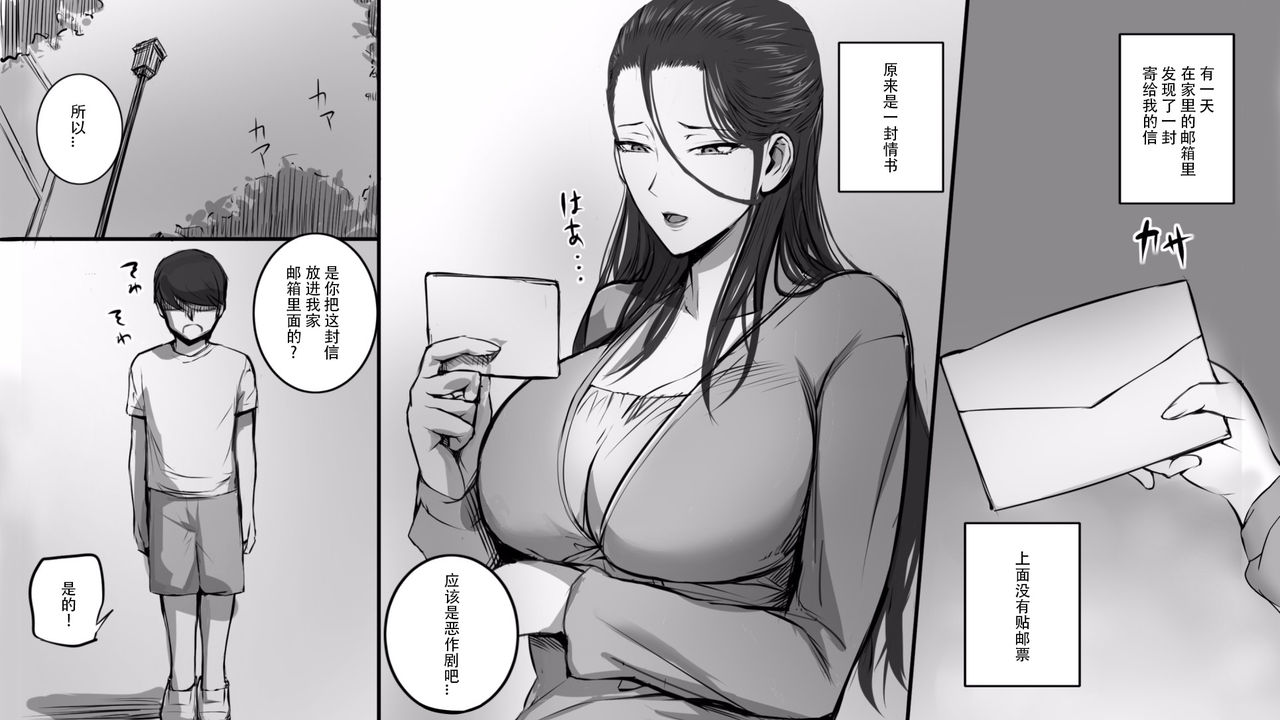 Hitozuma ni Love Letter o Okutte Mita page 2 full