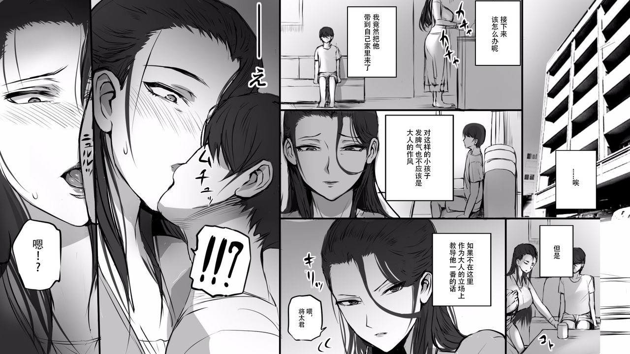 Hitozuma ni Love Letter o Okutte Mita page 5 full