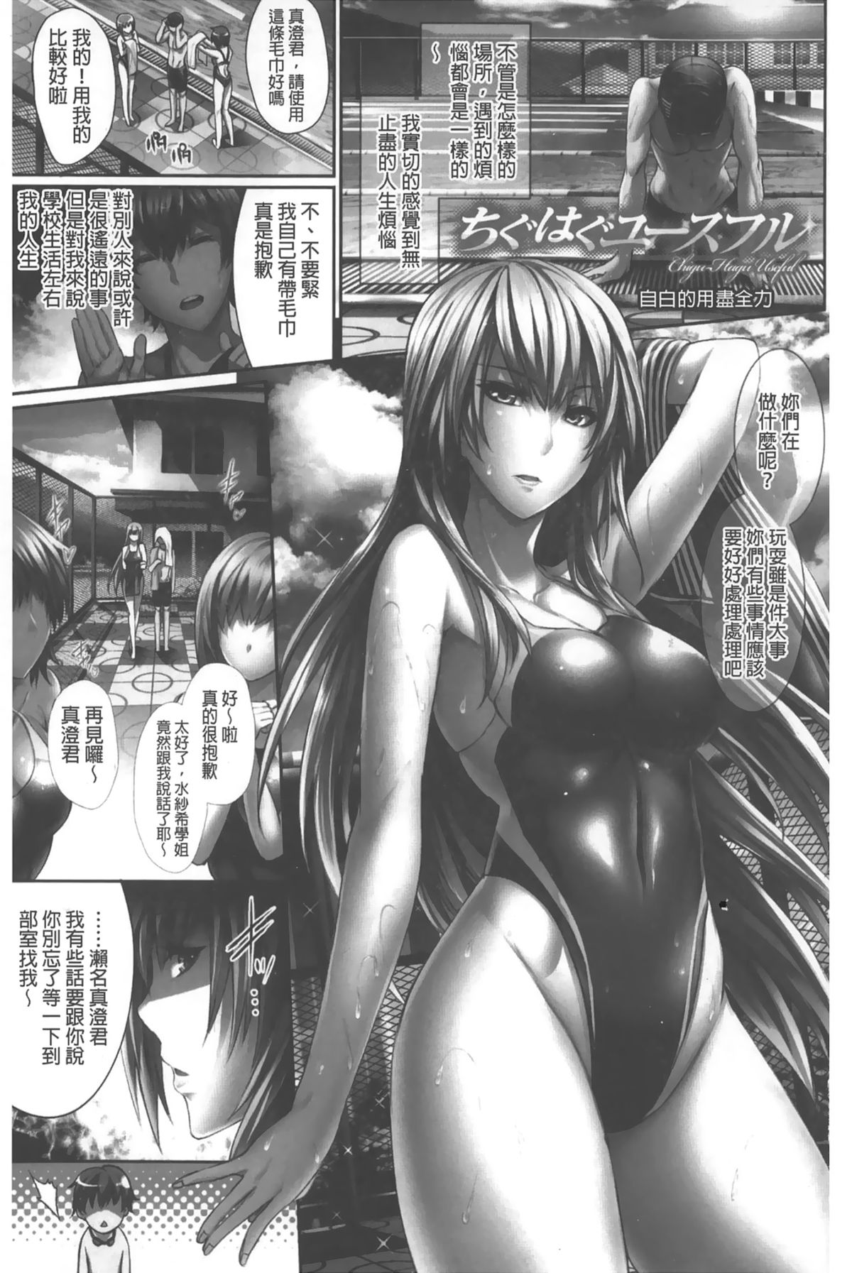 Henai Heroism |  偏愛英雄主義 page 2 full