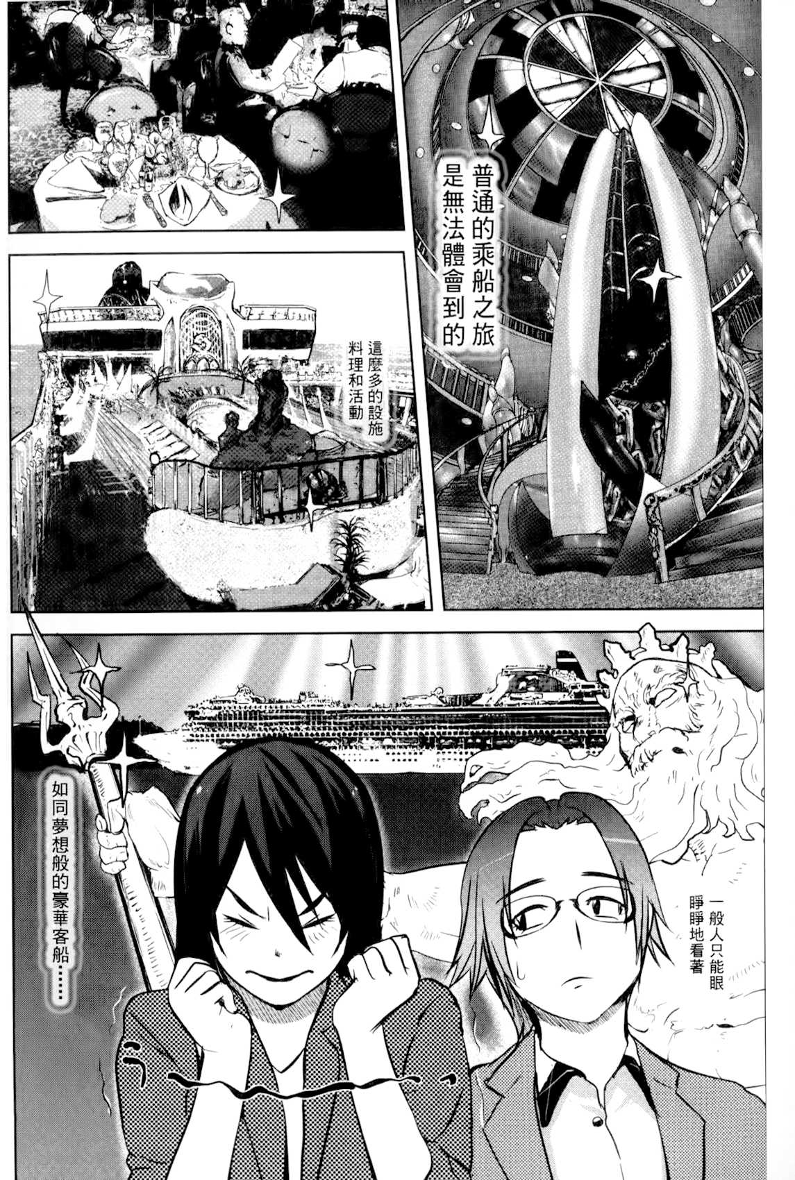 Ingoku Kyakusen ~Ikenie no Onnatachi~ | 淫獄客船 ~生贄的女人們~ page 3 full