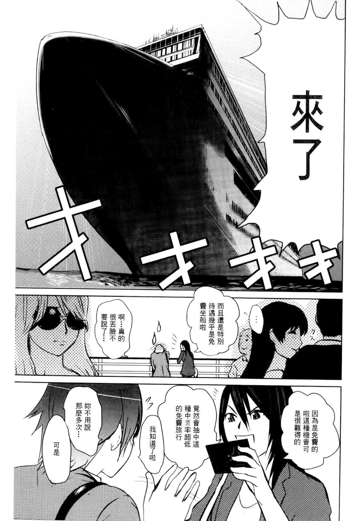 Ingoku Kyakusen ~Ikenie no Onnatachi~ | 淫獄客船 ~生贄的女人們~ page 4 full