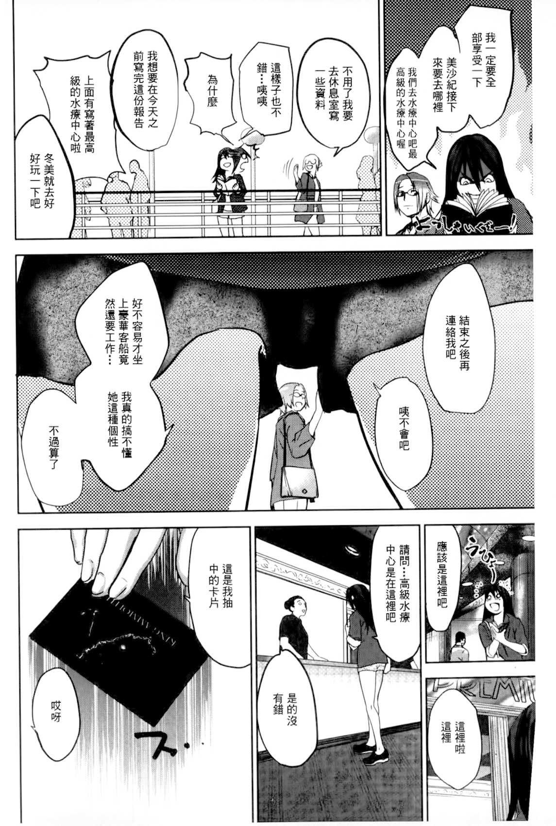 Ingoku Kyakusen ~Ikenie no Onnatachi~ | 淫獄客船 ~生贄的女人們~ page 5 full