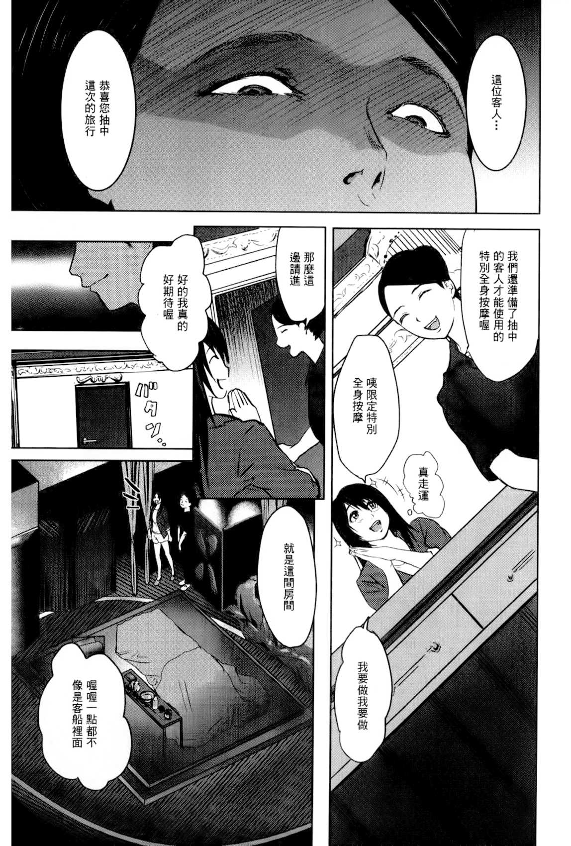 Ingoku Kyakusen ~Ikenie no Onnatachi~ | 淫獄客船 ~生贄的女人們~ page 6 full
