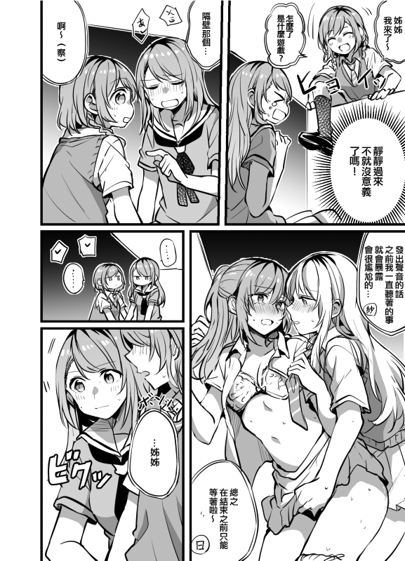 SayoHina H | 紗夜日菜H page 2 full