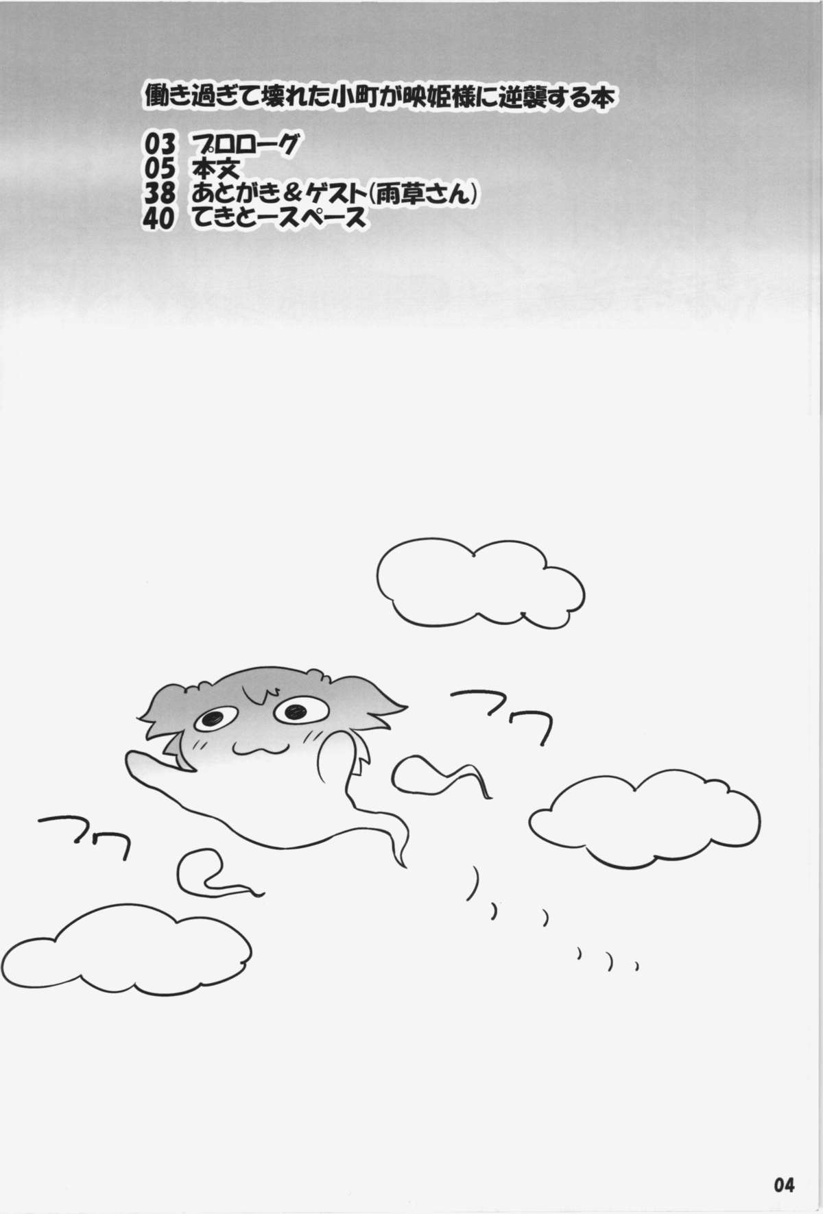 Hataraki Sugite Kowareta Komachi ga Eiki-sama ni Gyakushuu suru Hon page 5 full