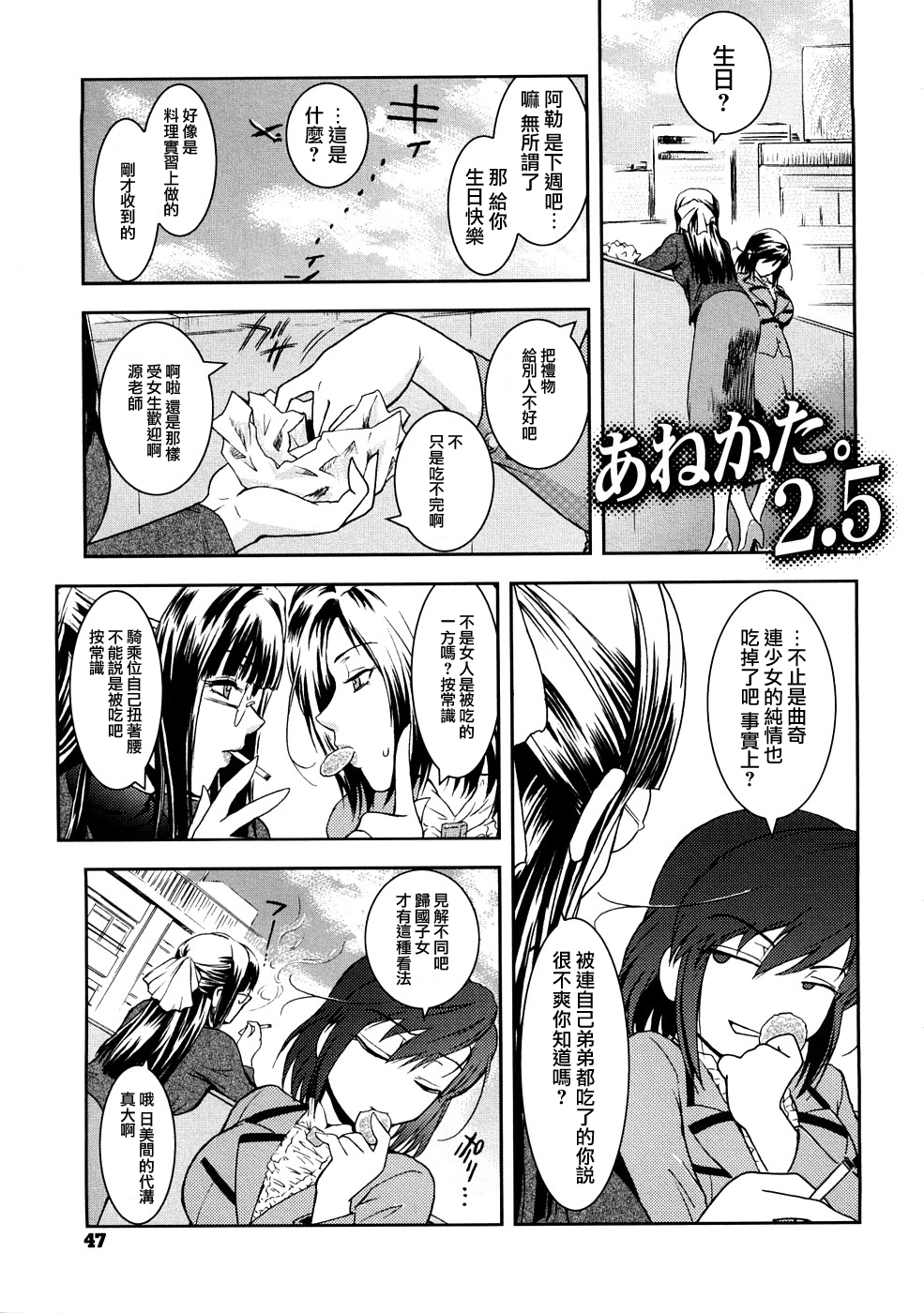 Anekata. 2.5 page 2 full