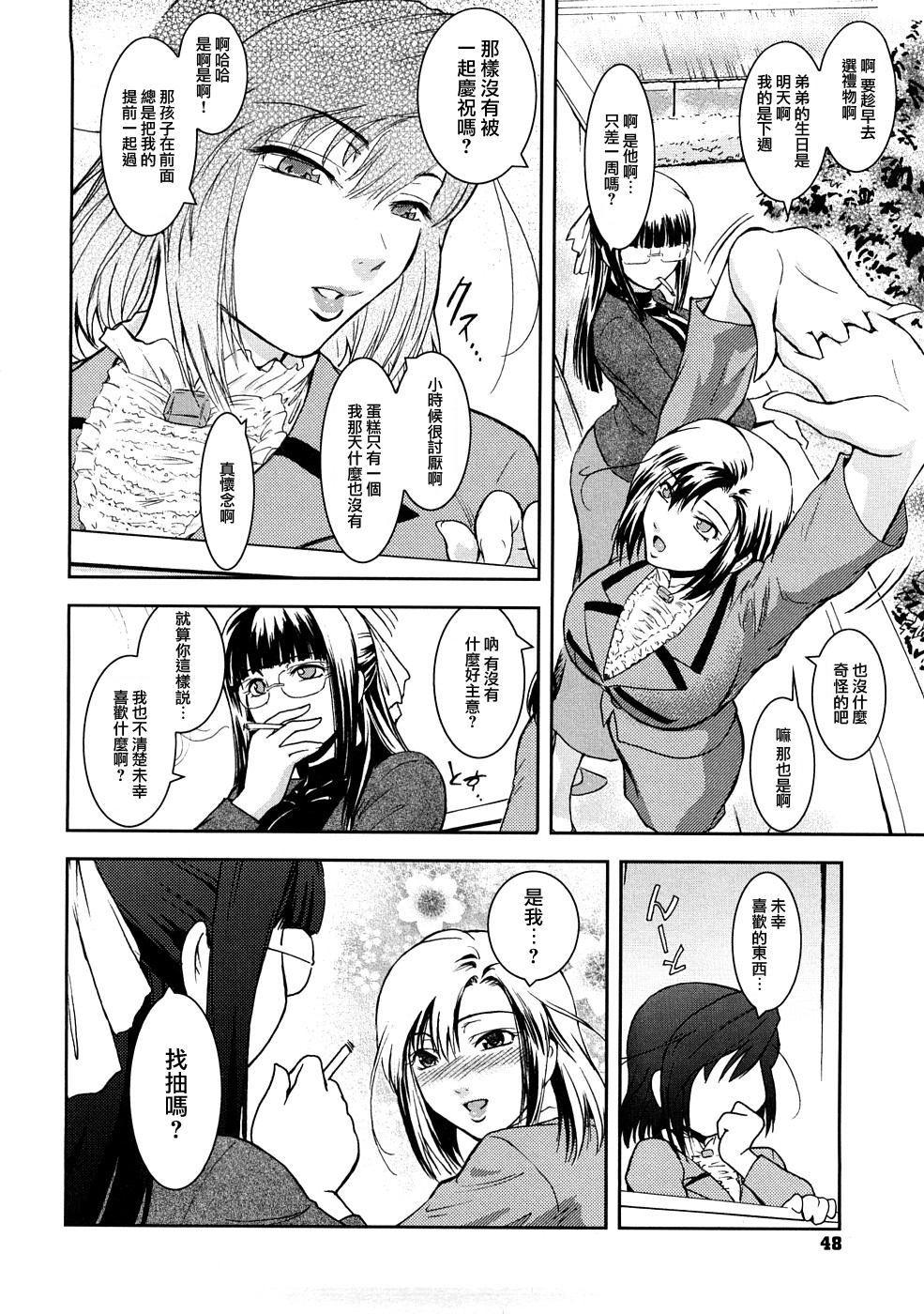 Anekata. 2.5 page 3 full