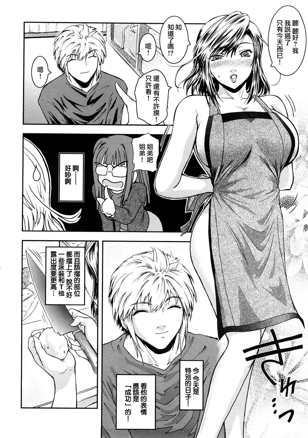 Anekata. 2.5 page 5 full