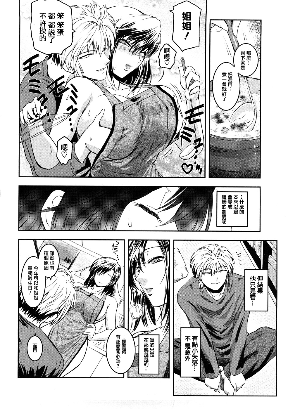 Anekata. 2.5 page 7 full