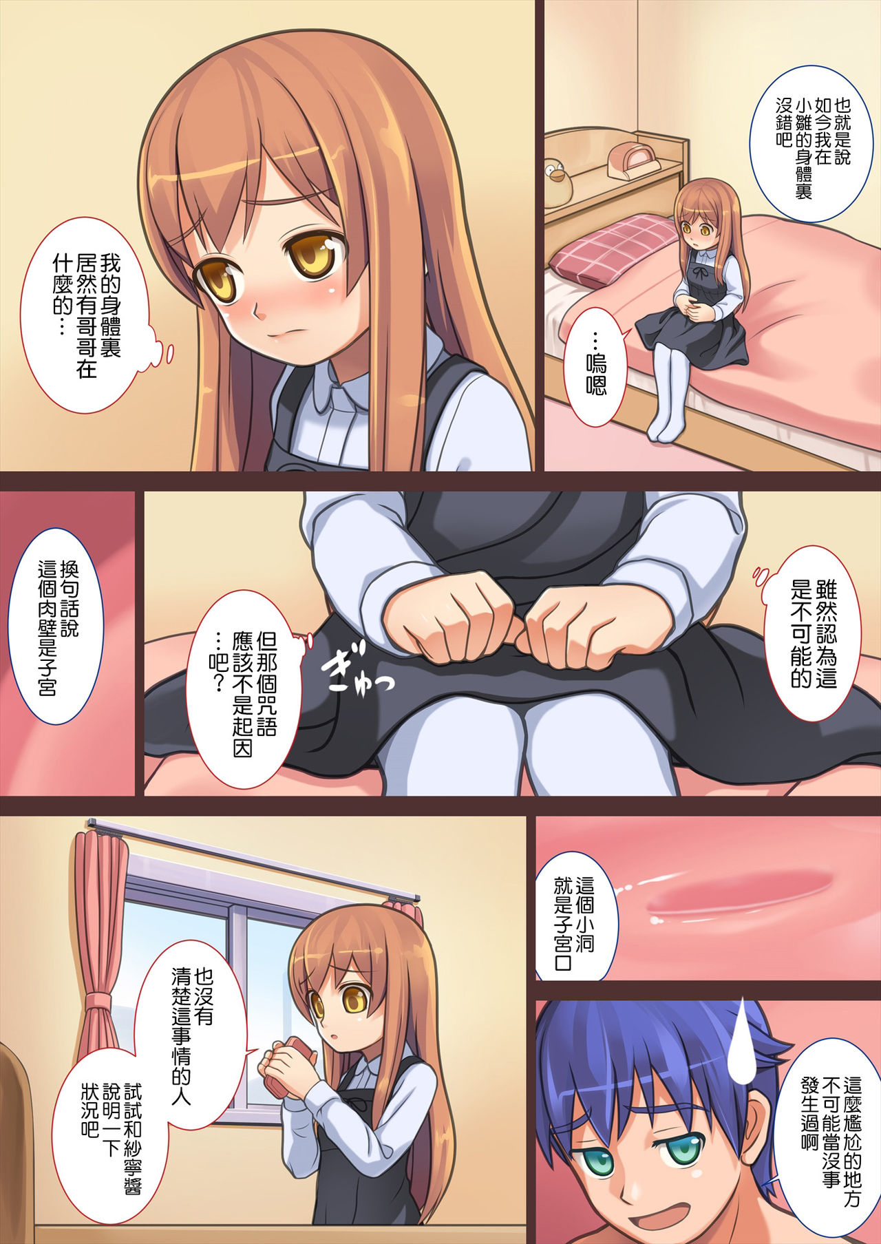 Doushite Ore wa Shikyuu ni Iru? | 我不知爲何會在子宮里? page 4 full