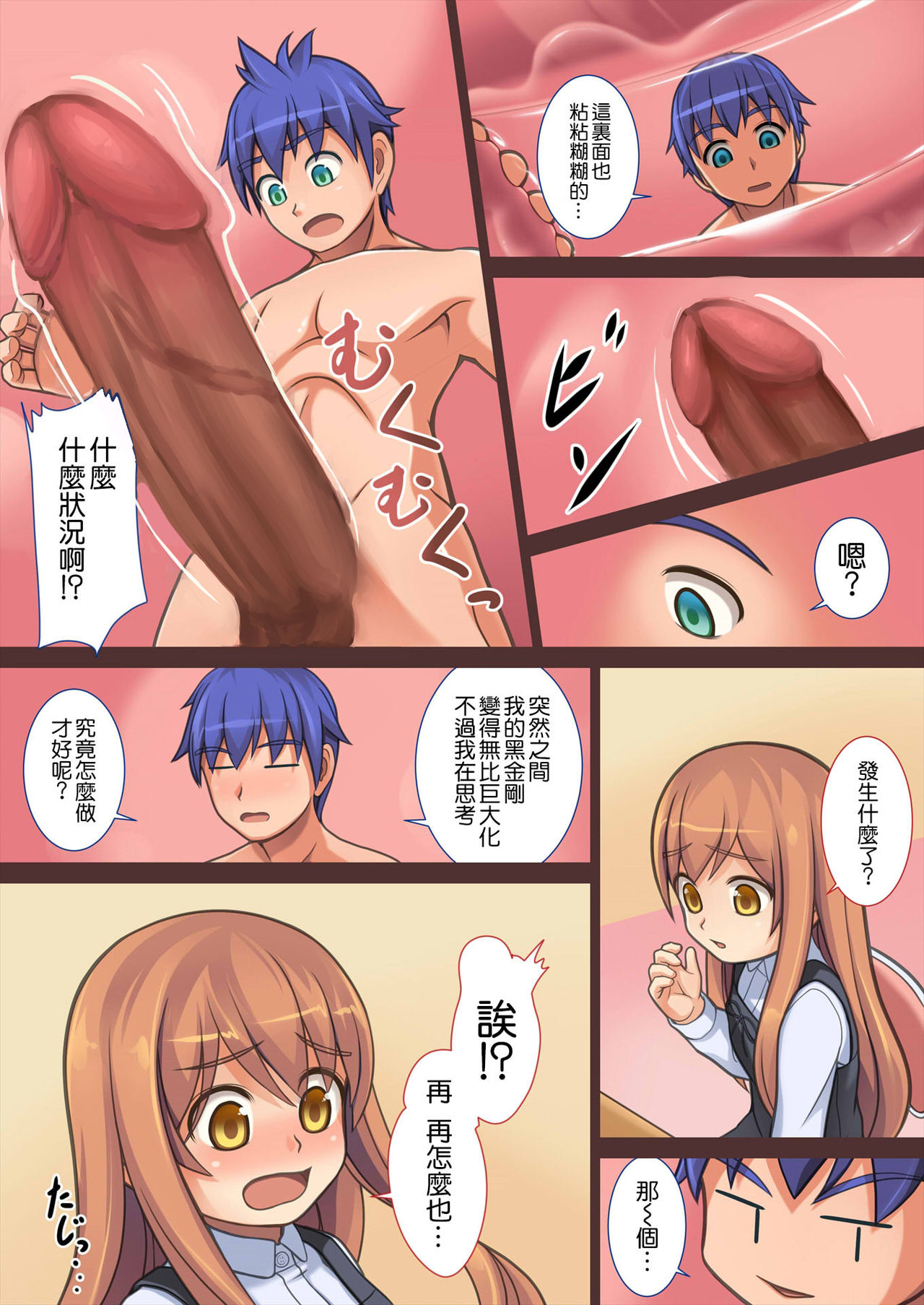 Doushite Ore wa Shikyuu ni Iru? | 我不知爲何會在子宮里? page 6 full