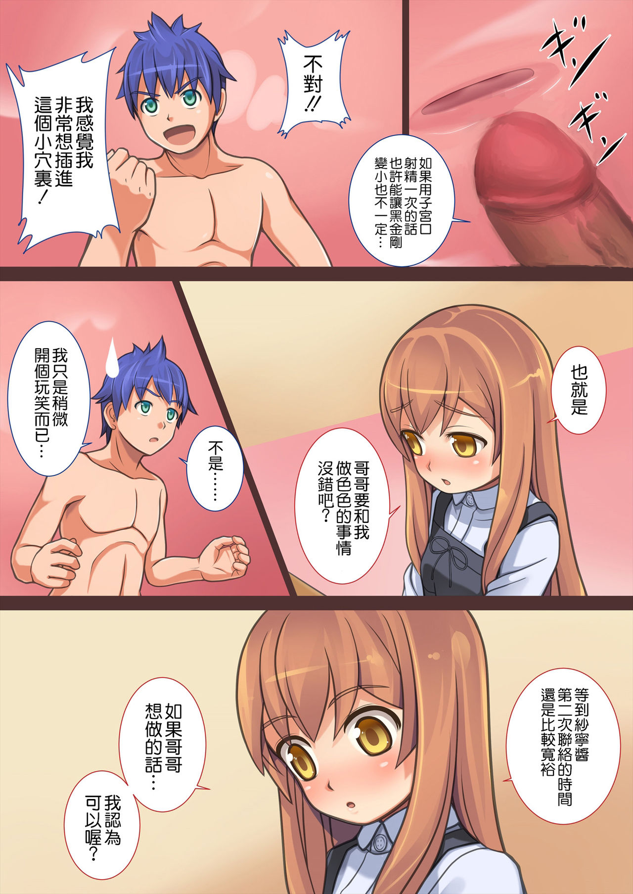 Doushite Ore wa Shikyuu ni Iru? | 我不知爲何會在子宮里? page 7 full