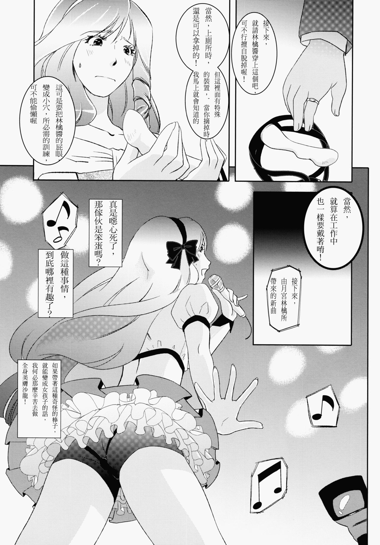 Ringo-chan So Cute! page 8 full