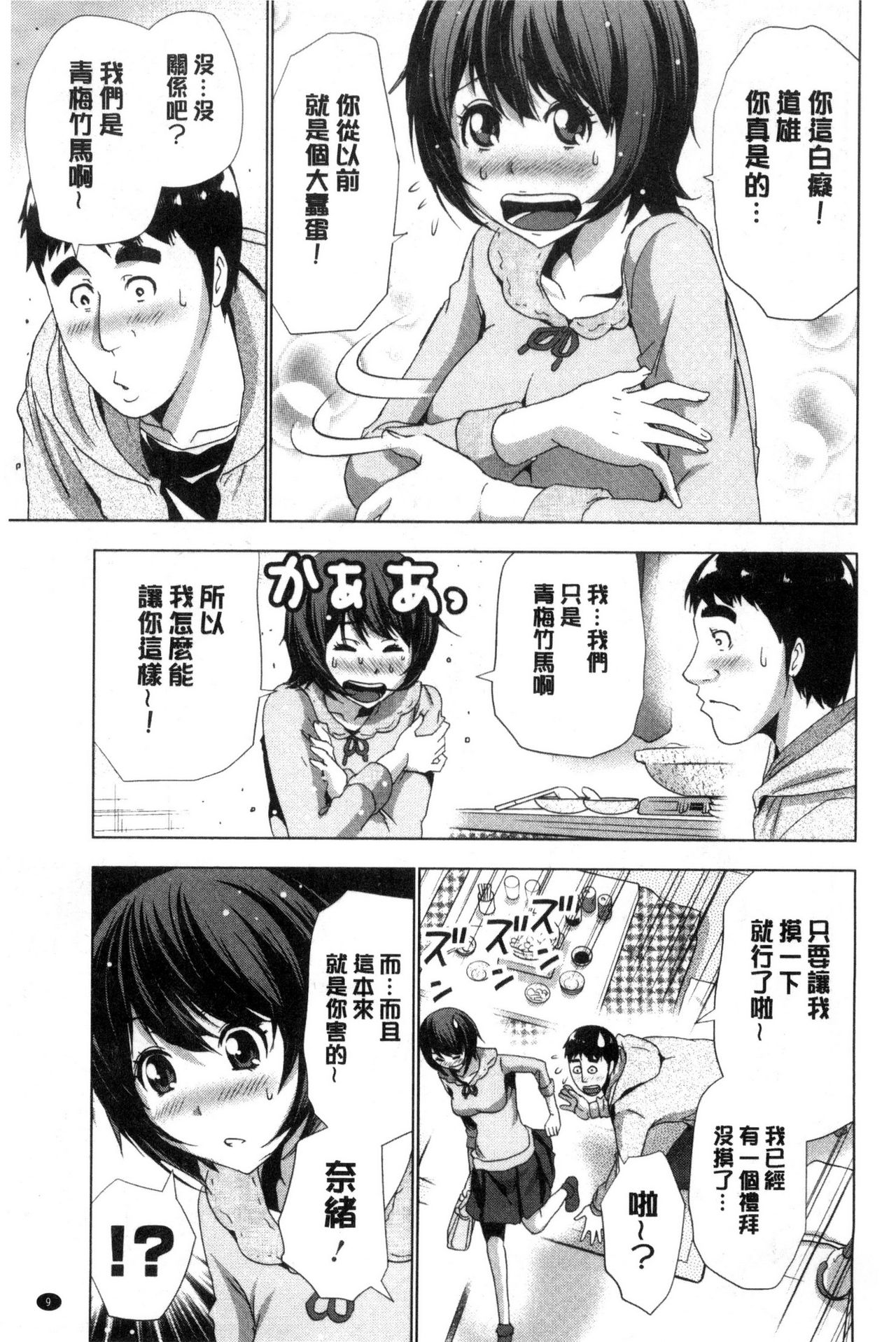 Dogeza Oppai! | 跪下來仰望美乳! page 10 full